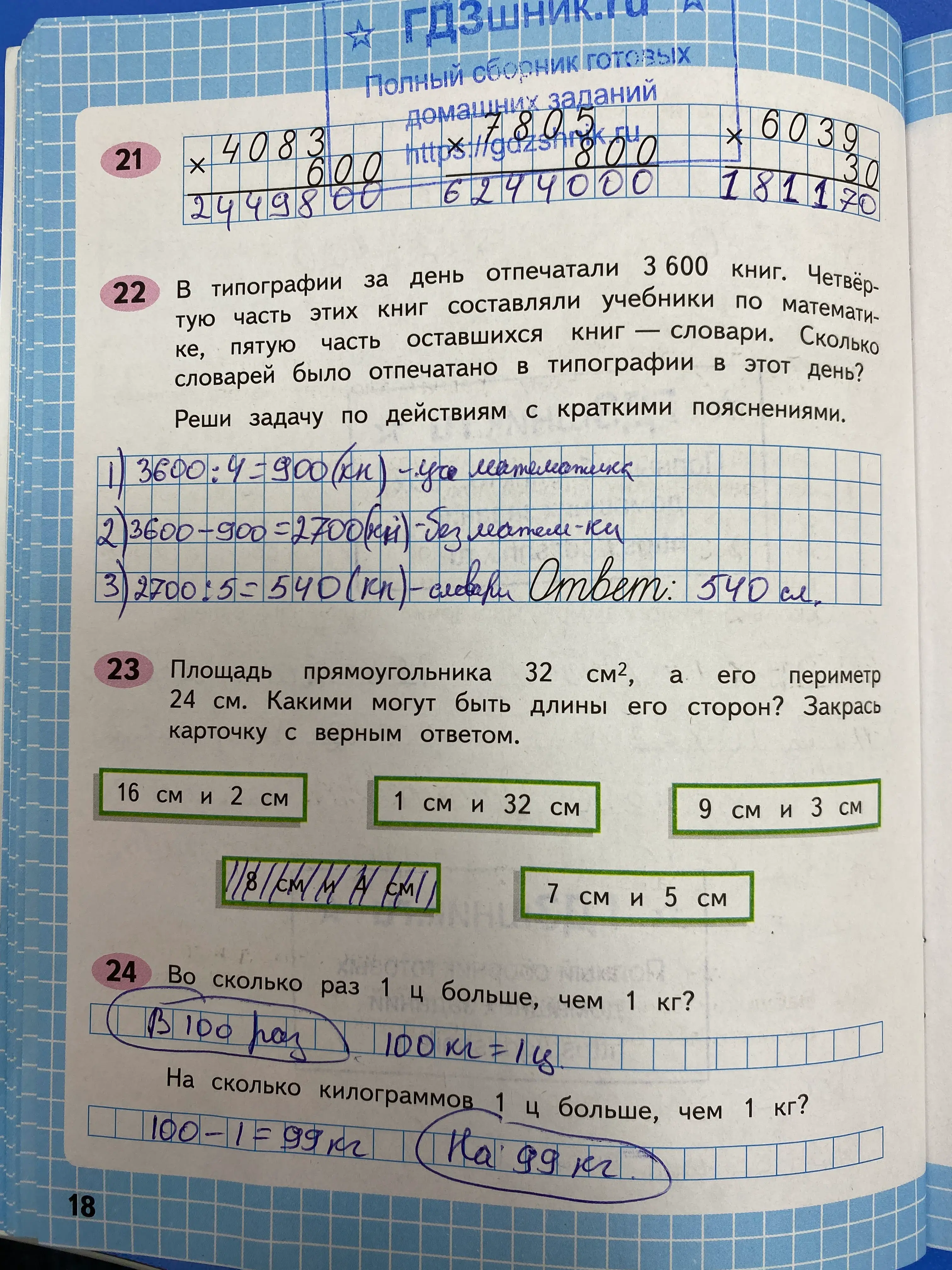 гдз по математике за 4 класс рабочая тетрадь часть:1, 2 Моро М.И., Волкова С.И. Просвещение ФГОС 2023 - Школа России  страница 18  
