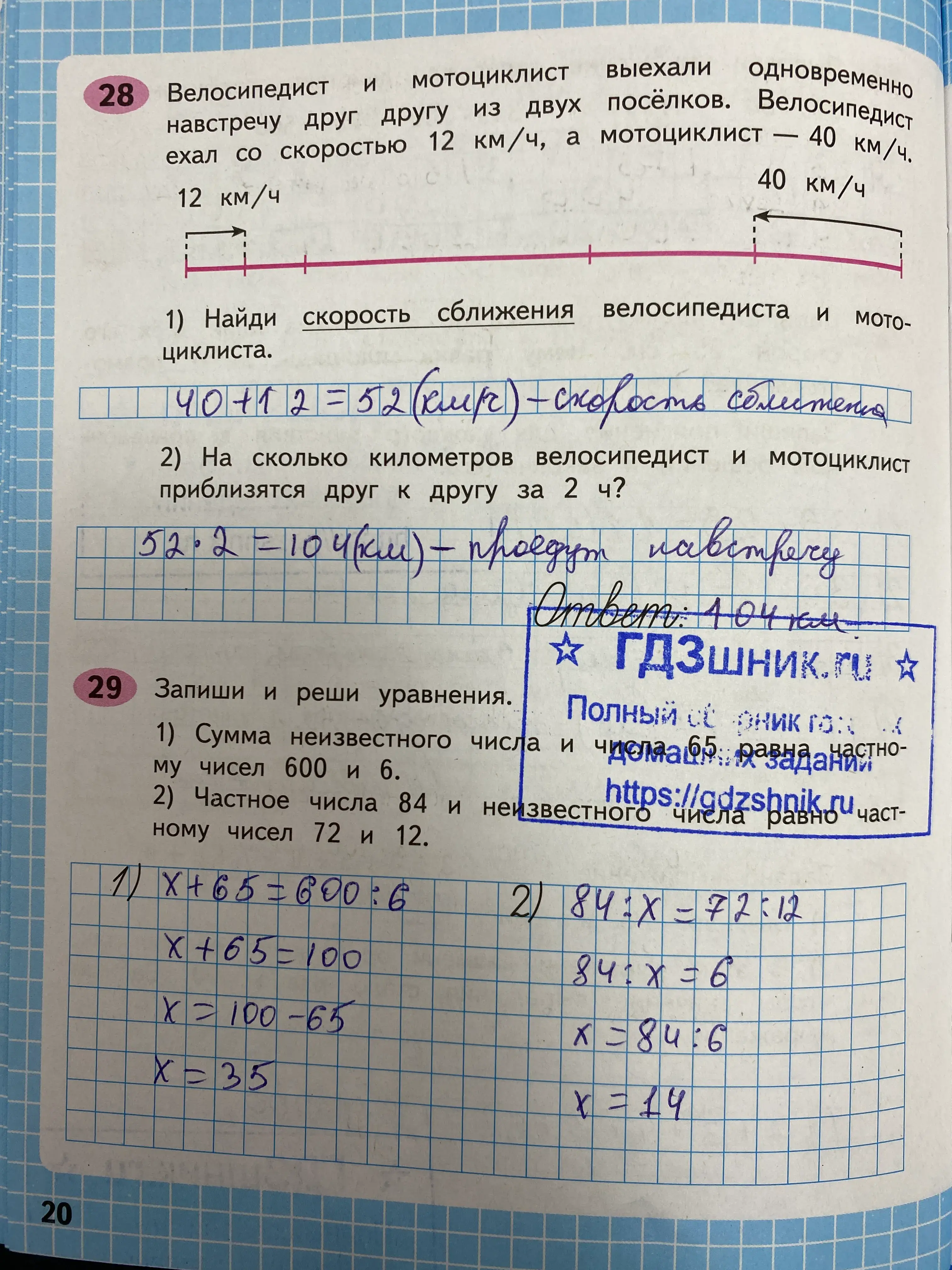гдз по математике за 4 класс рабочая тетрадь часть:1, 2 Моро М.И., Волкова С.И. Просвещение ФГОС 2023 - Школа России  страница 20  