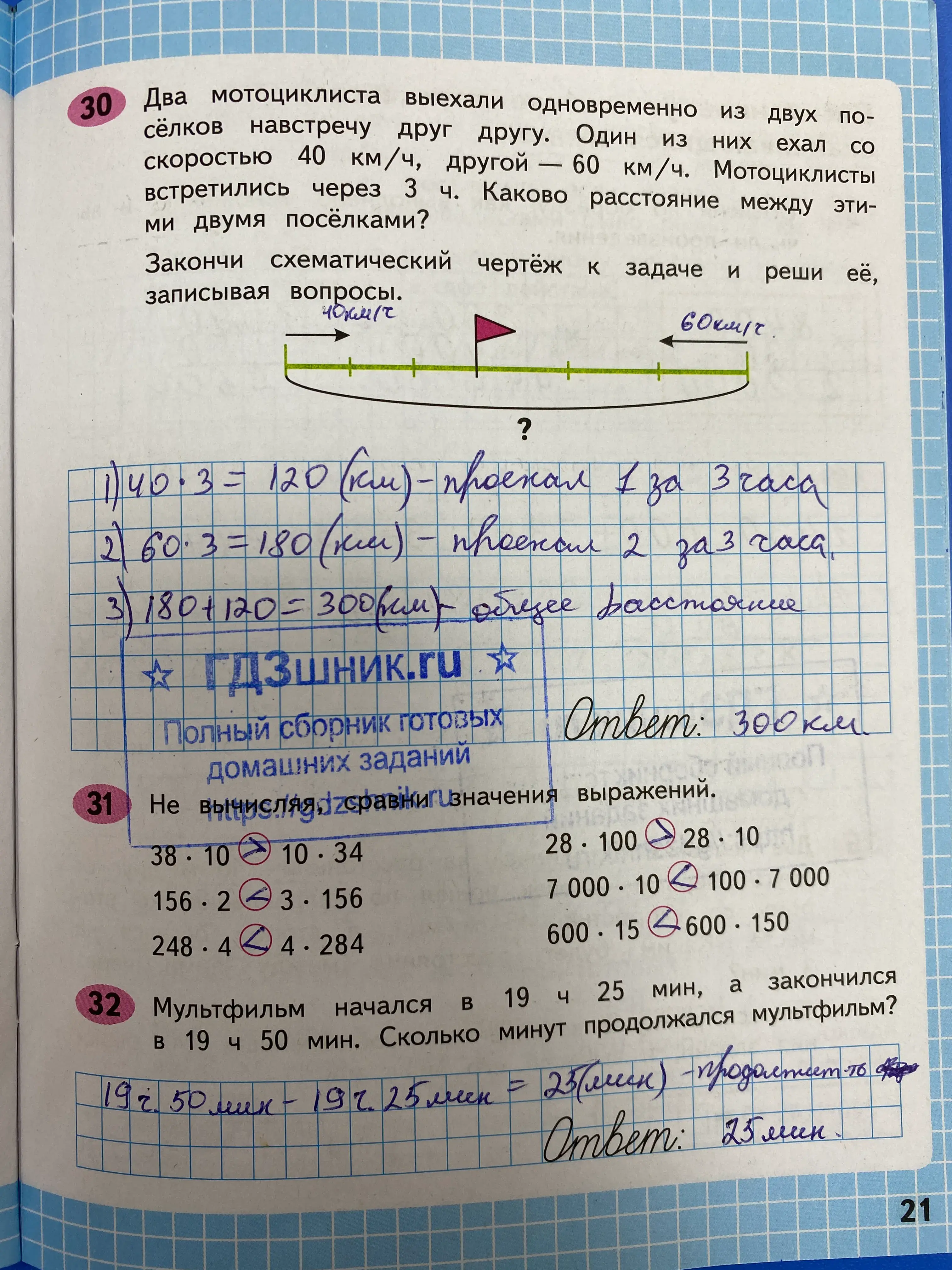 гдз по математике за 4 класс рабочая тетрадь часть:1, 2 Моро М.И., Волкова С.И. Просвещение ФГОС 2023 - Школа России  страница 21  