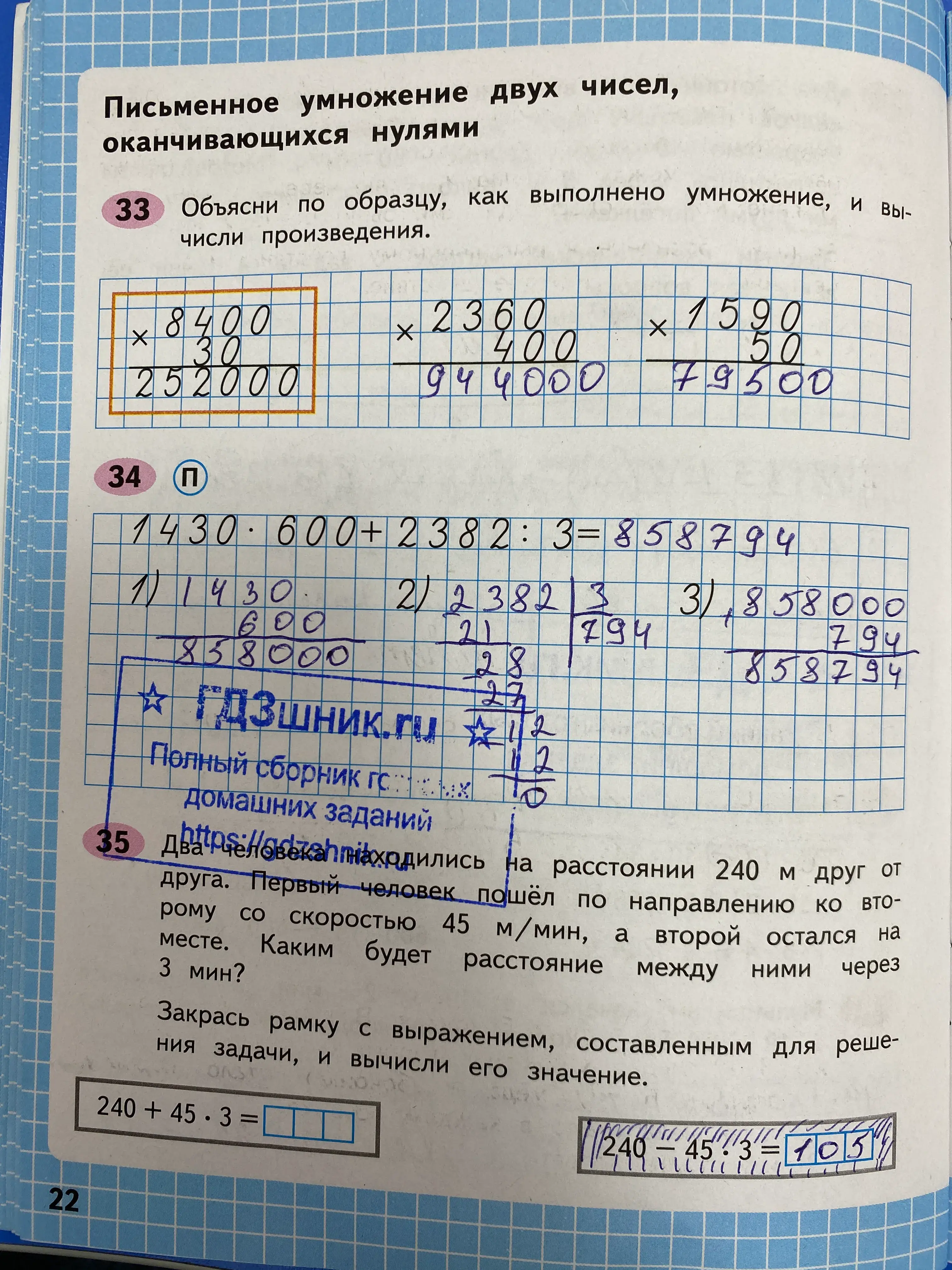гдз по математике за 4 класс рабочая тетрадь часть:1, 2 Моро М.И., Волкова С.И. Просвещение ФГОС 2023 - Школа России  страница 22  