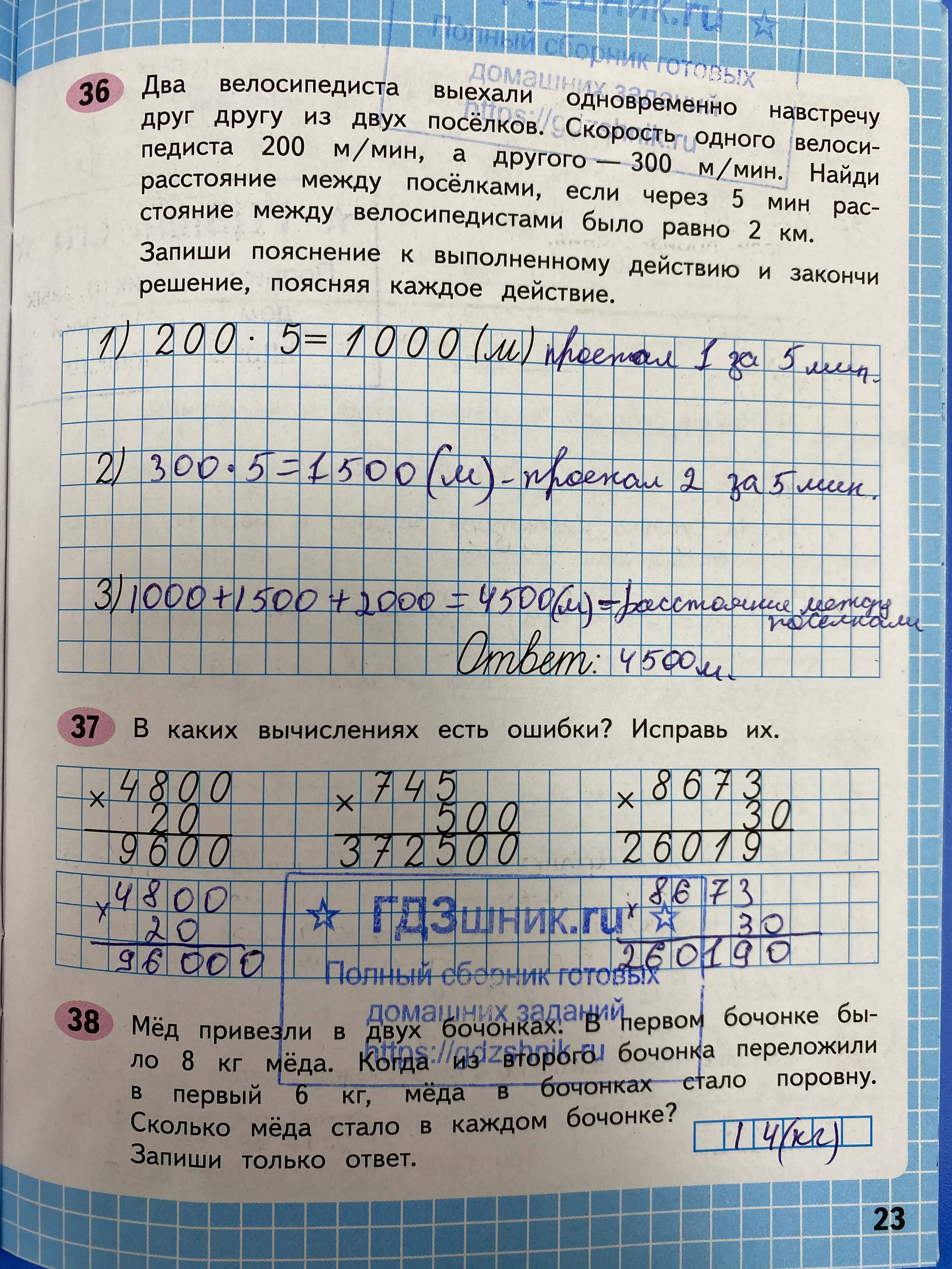 гдз по математике за 4 класс рабочая тетрадь часть:1, 2 Моро М.И., Волкова С.И. Просвещение ФГОС 2023 - Школа России  страница 23  