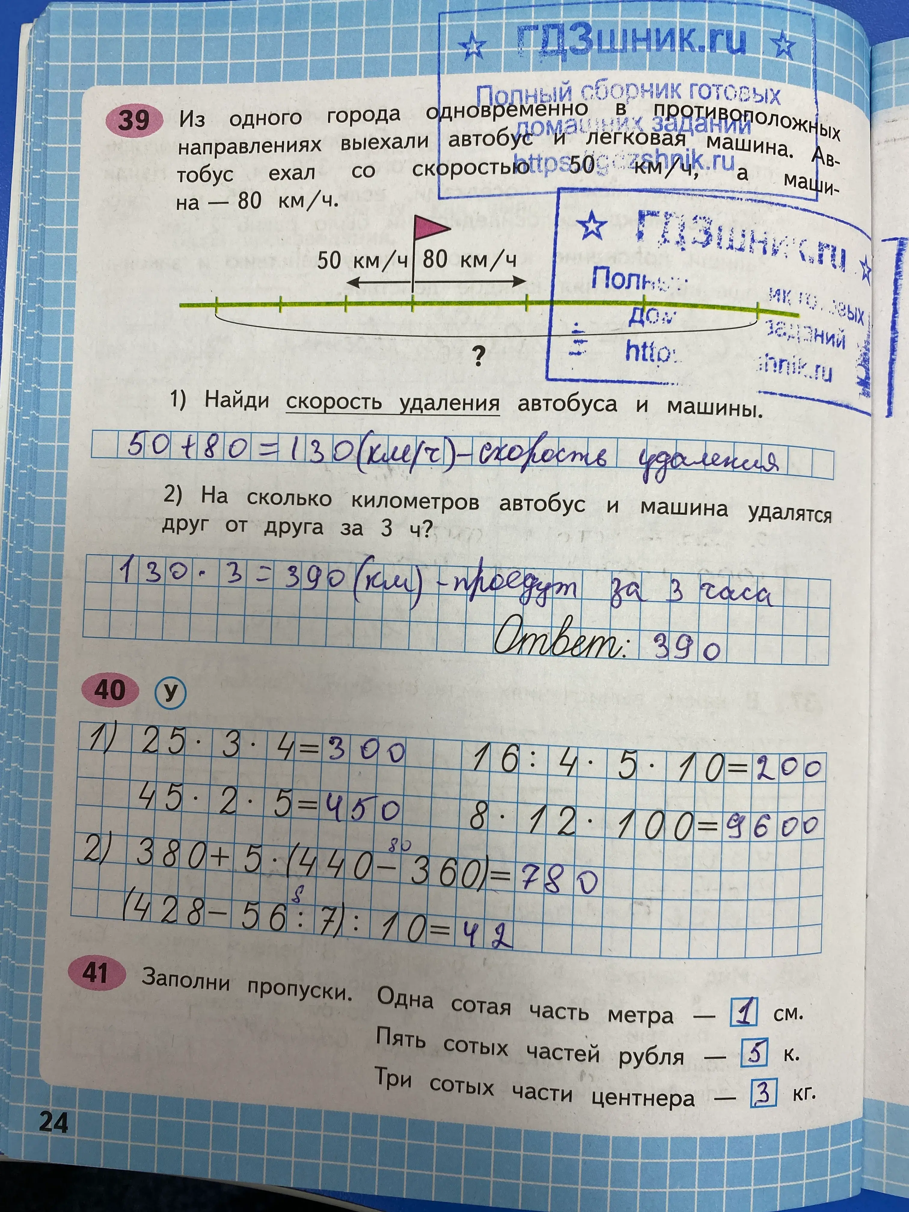 гдз по математике за 4 класс рабочая тетрадь часть:1, 2 Моро М.И., Волкова С.И. Просвещение ФГОС 2023 - Школа России  страница 24  