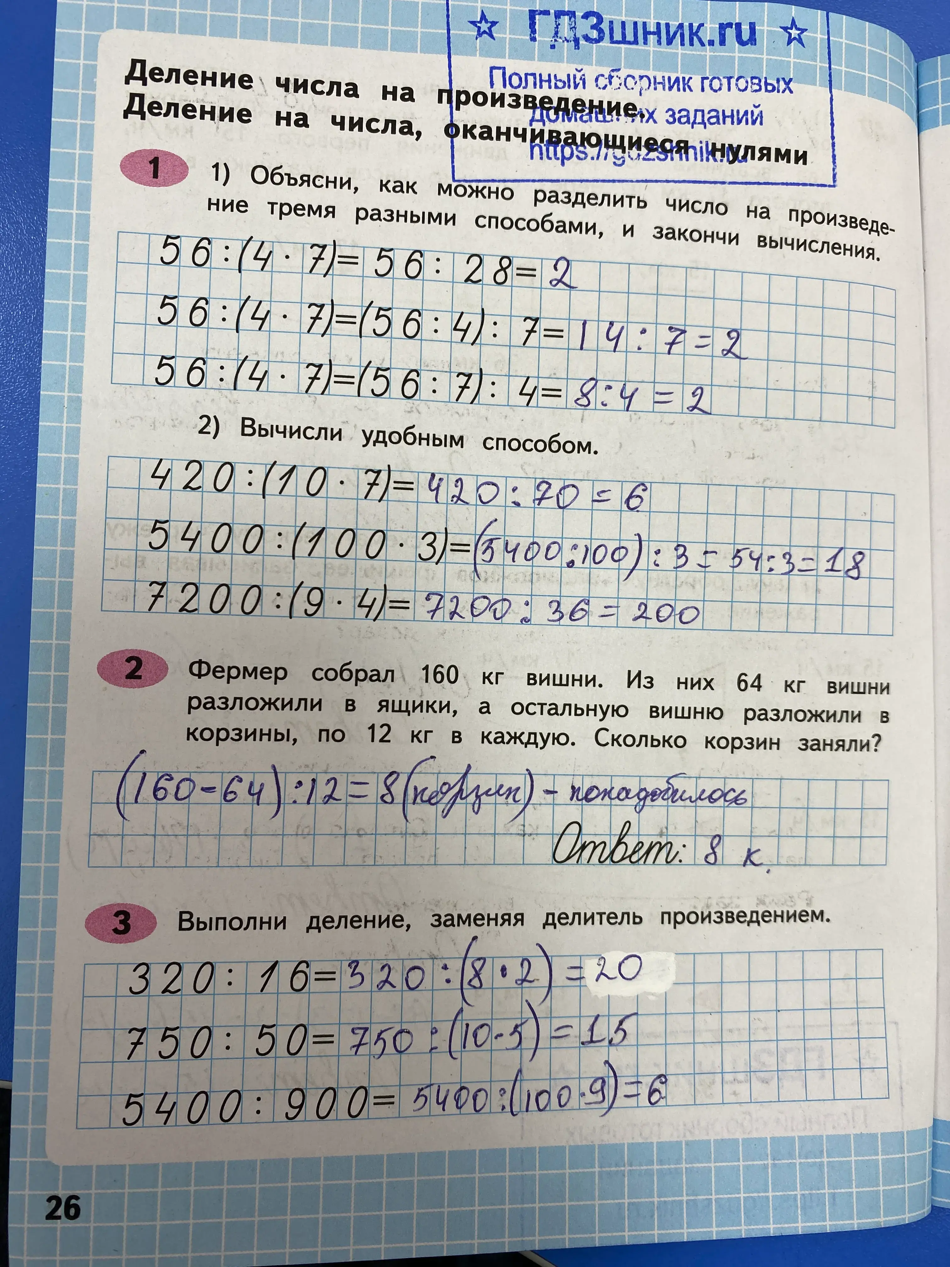 гдз по математике за 4 класс рабочая тетрадь часть:1, 2 Моро М.И., Волкова С.И. Просвещение ФГОС 2023 - Школа России  страница 26  