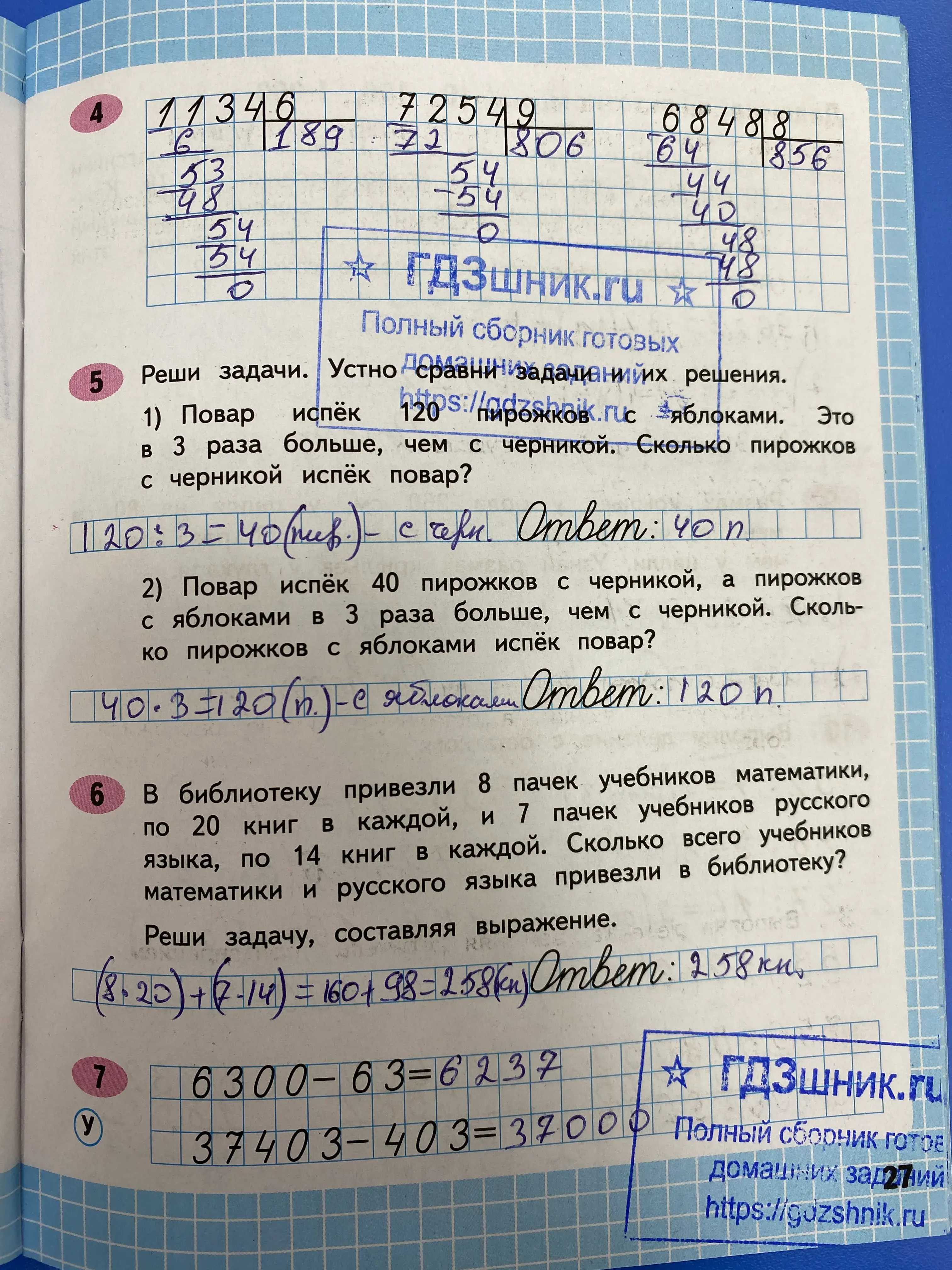 гдз по математике за 4 класс рабочая тетрадь часть:1, 2 Моро М.И., Волкова С.И. Просвещение ФГОС 2023 - Школа России  страница 27  