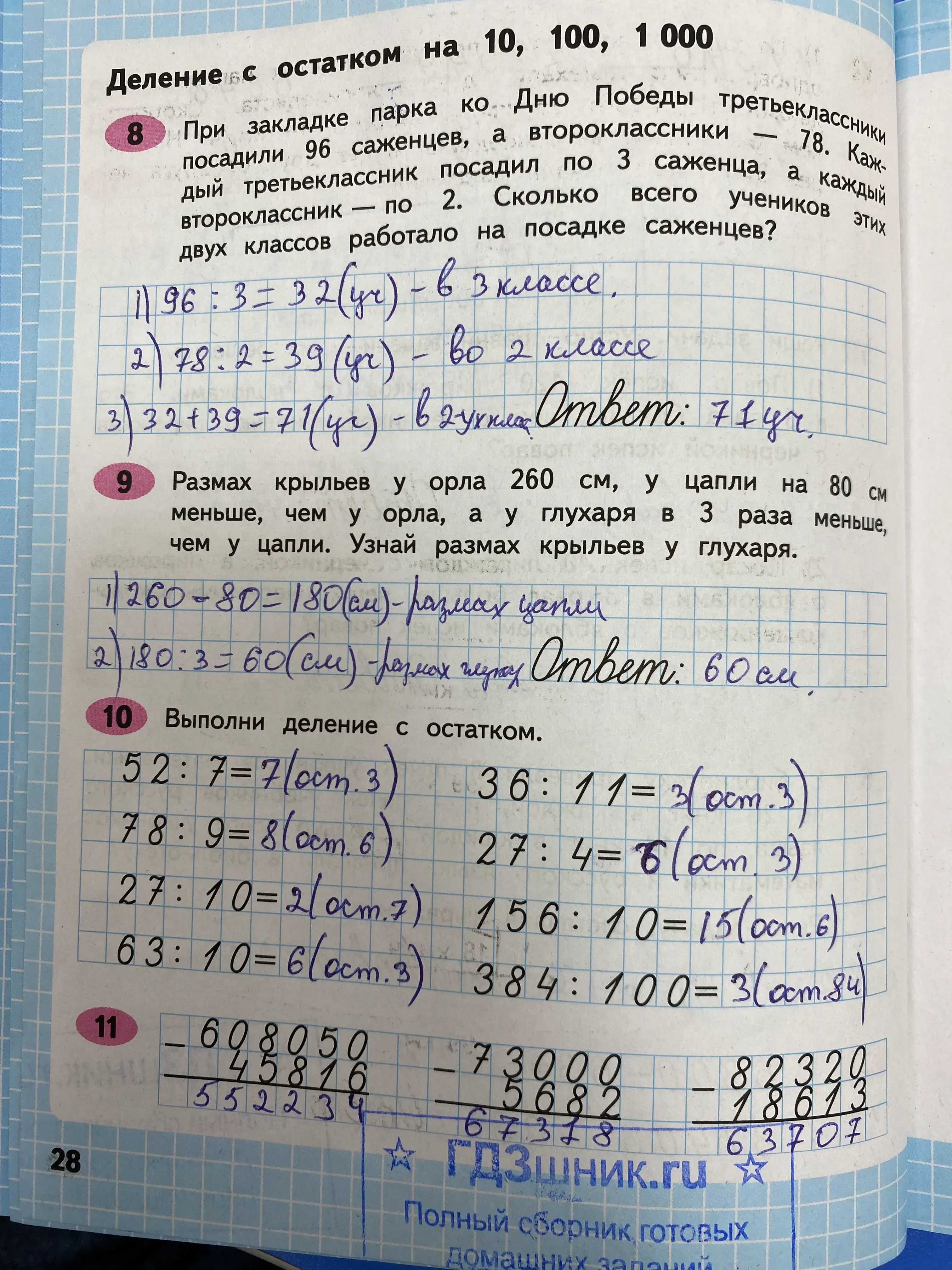 гдз по математике за 4 класс рабочая тетрадь часть:1, 2 Моро М.И., Волкова С.И. Просвещение ФГОС 2023 - Школа России  страница 28  