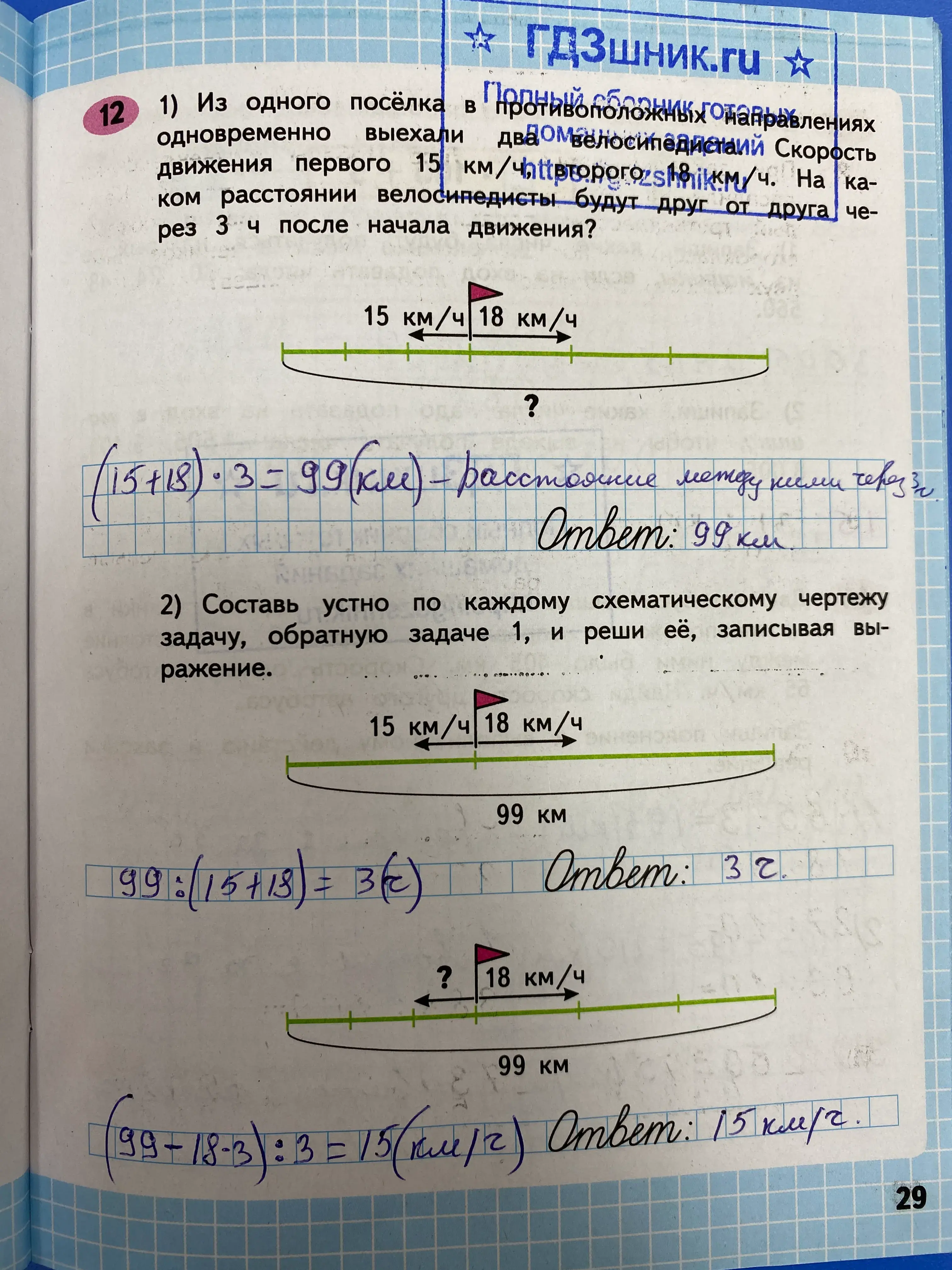 гдз по математике за 4 класс рабочая тетрадь часть:1, 2 Моро М.И., Волкова С.И. Просвещение ФГОС 2023 - Школа России  страница 29  