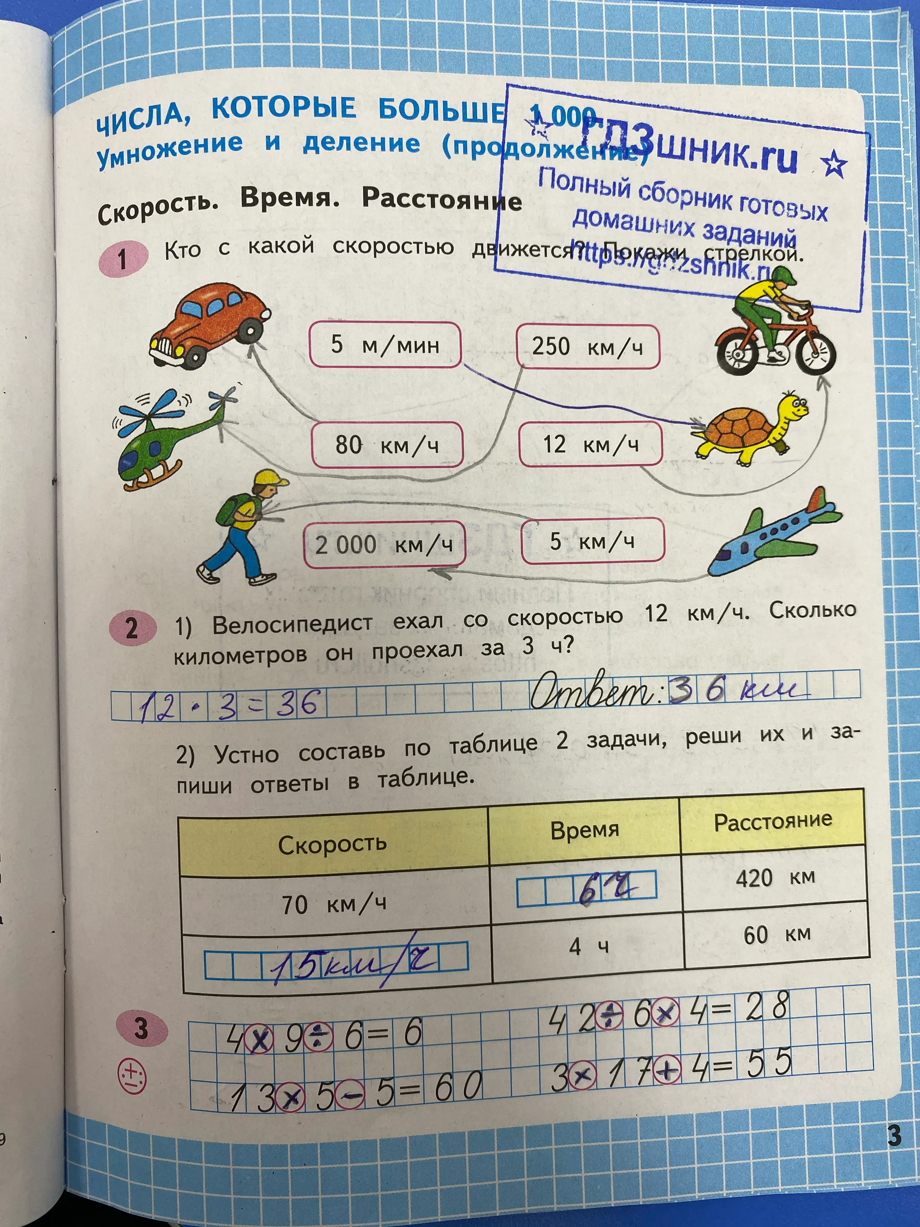 гдз по математике за 4 класс рабочая тетрадь часть:1, 2 Моро М.И., Волкова С.И. Просвещение ФГОС 2023 - Школа России  страница 3  