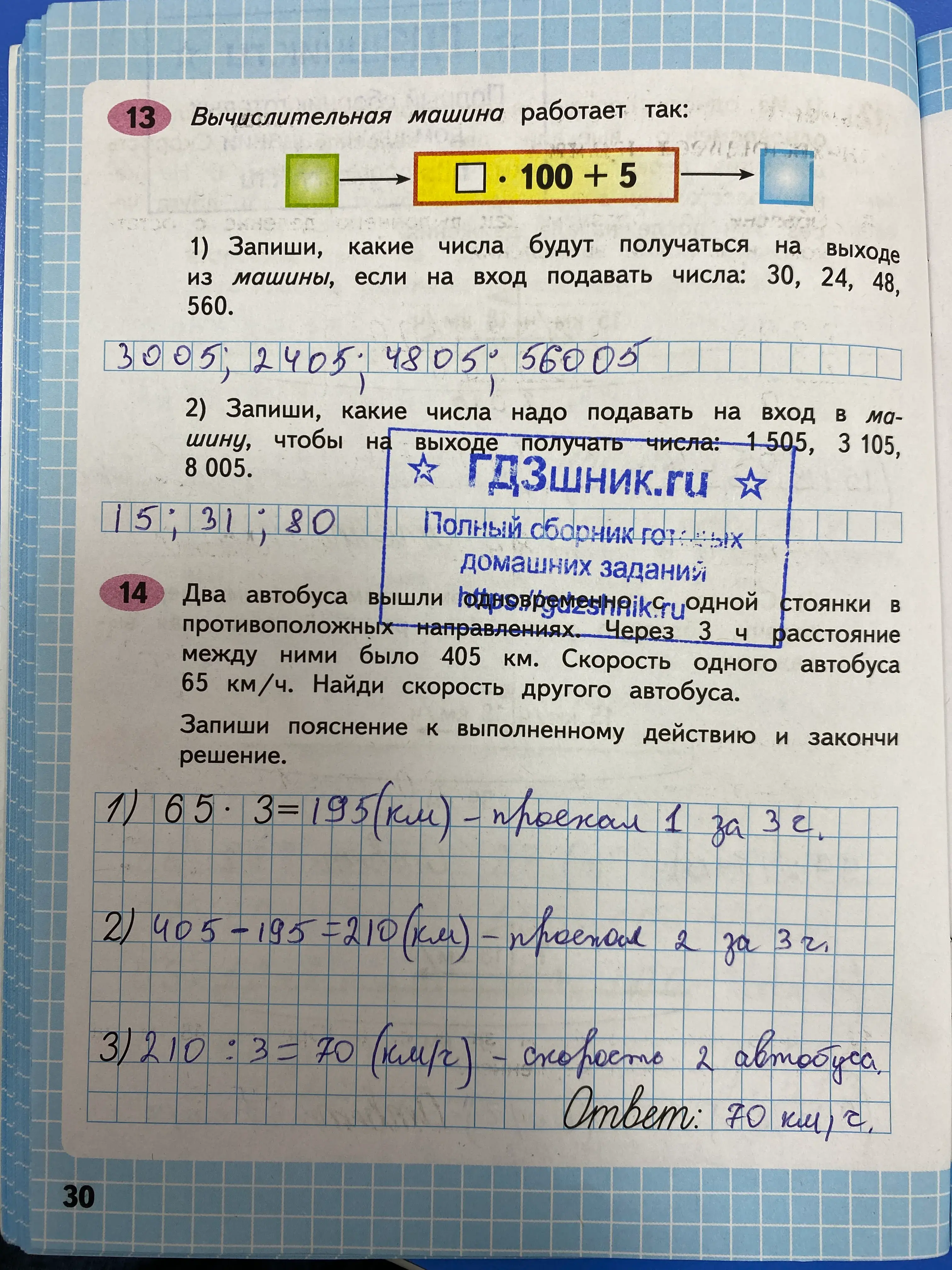гдз по математике за 4 класс рабочая тетрадь часть:1, 2 Моро М.И., Волкова С.И. Просвещение ФГОС 2023 - Школа России  страница 30  
