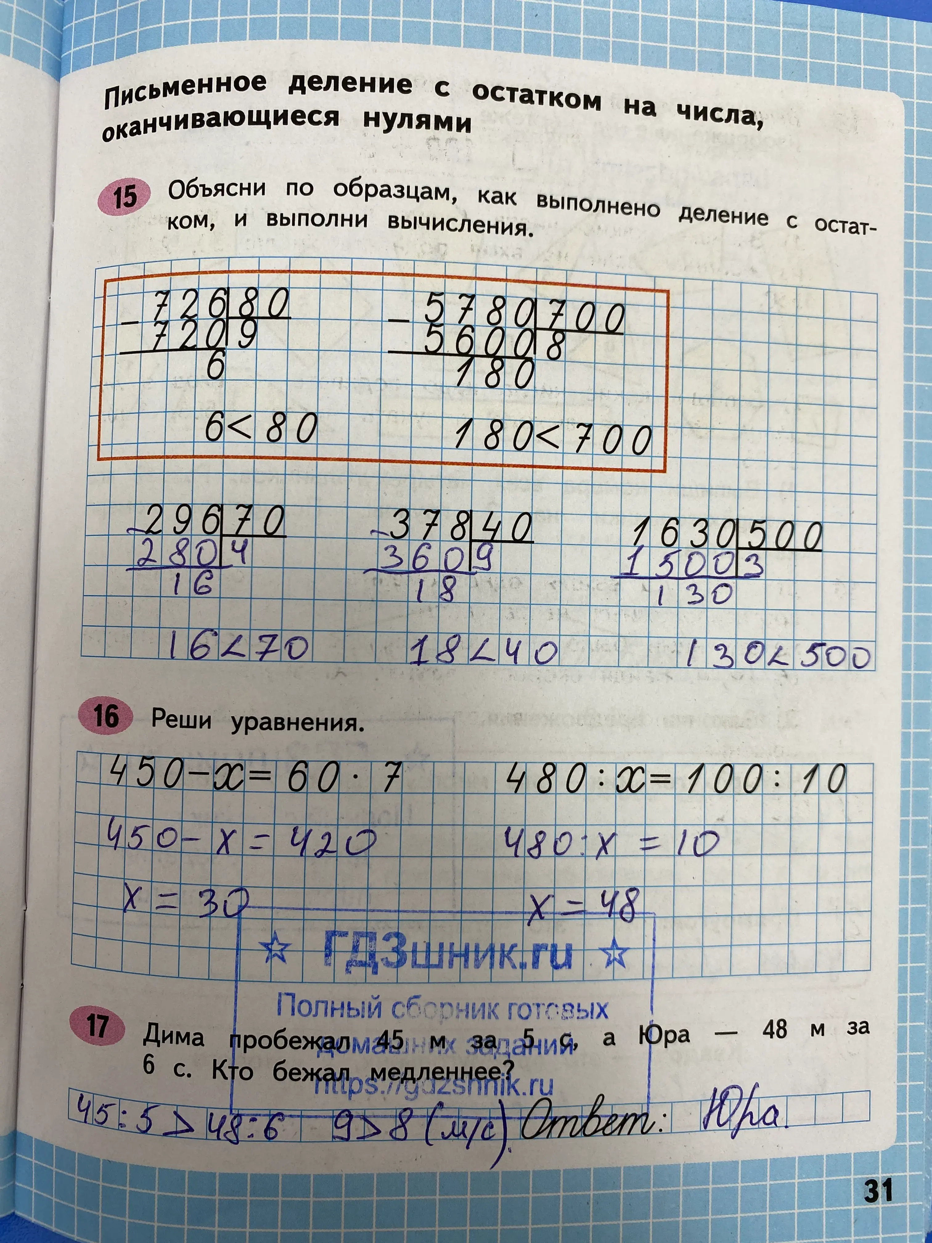 гдз по математике за 4 класс рабочая тетрадь часть:1, 2 Моро М.И., Волкова С.И. Просвещение ФГОС 2023 - Школа России  страница 31  