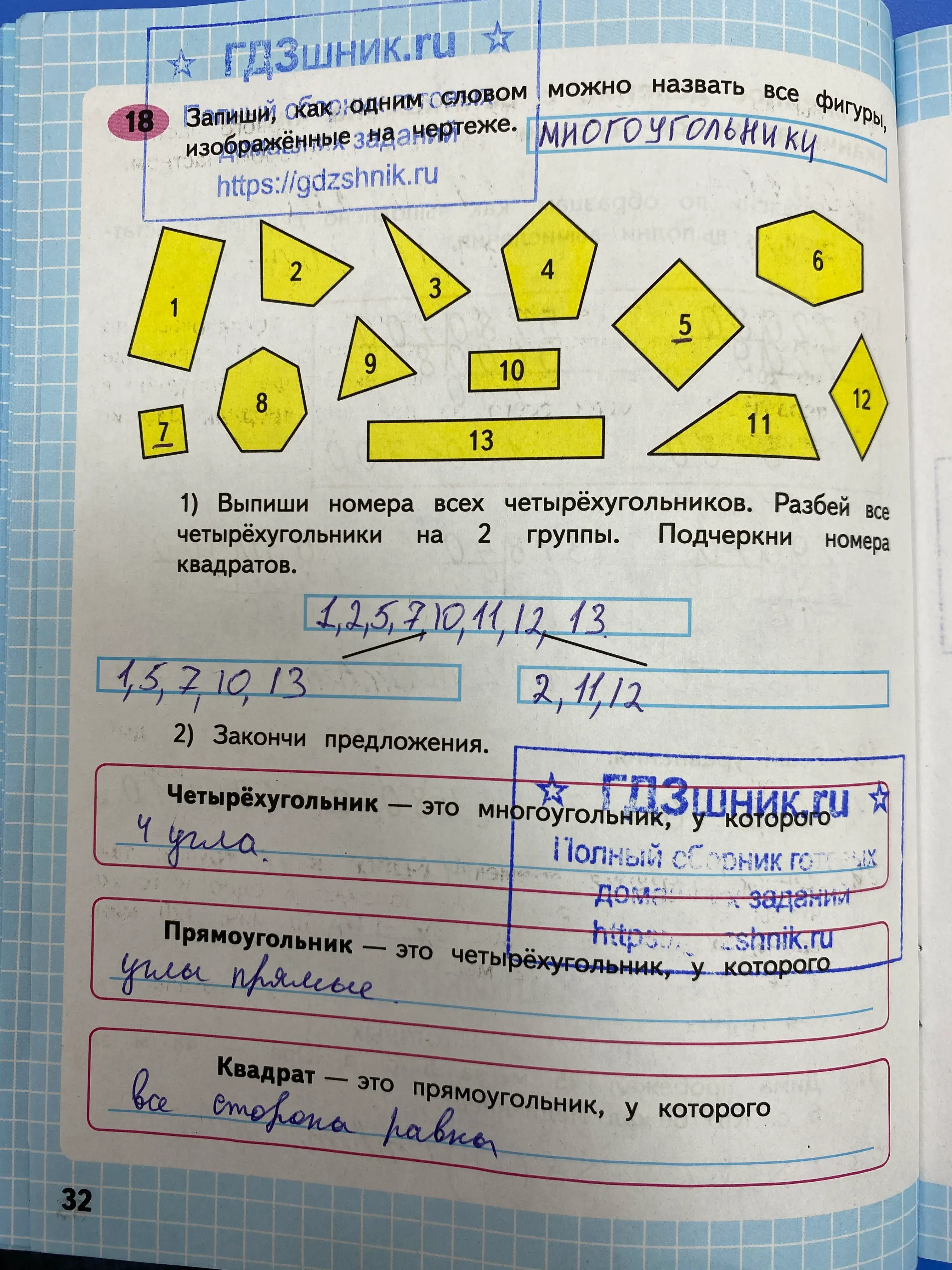 гдз по математике за 4 класс рабочая тетрадь часть:1, 2 Моро М.И., Волкова С.И. Просвещение ФГОС 2023 - Школа России  страница 32  