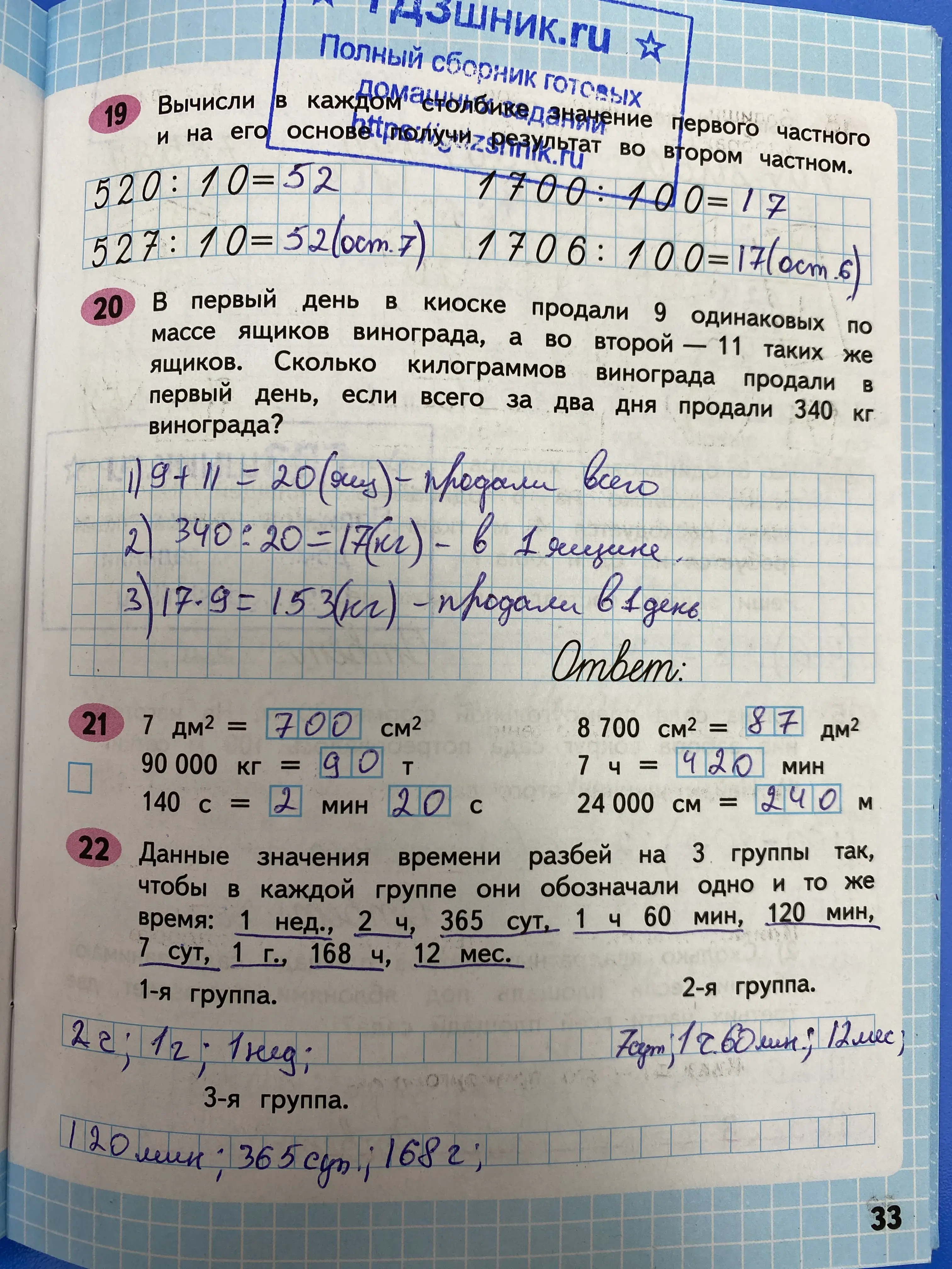 гдз по математике за 4 класс рабочая тетрадь часть:1, 2 Моро М.И., Волкова С.И. Просвещение ФГОС 2023 - Школа России  страница 33  