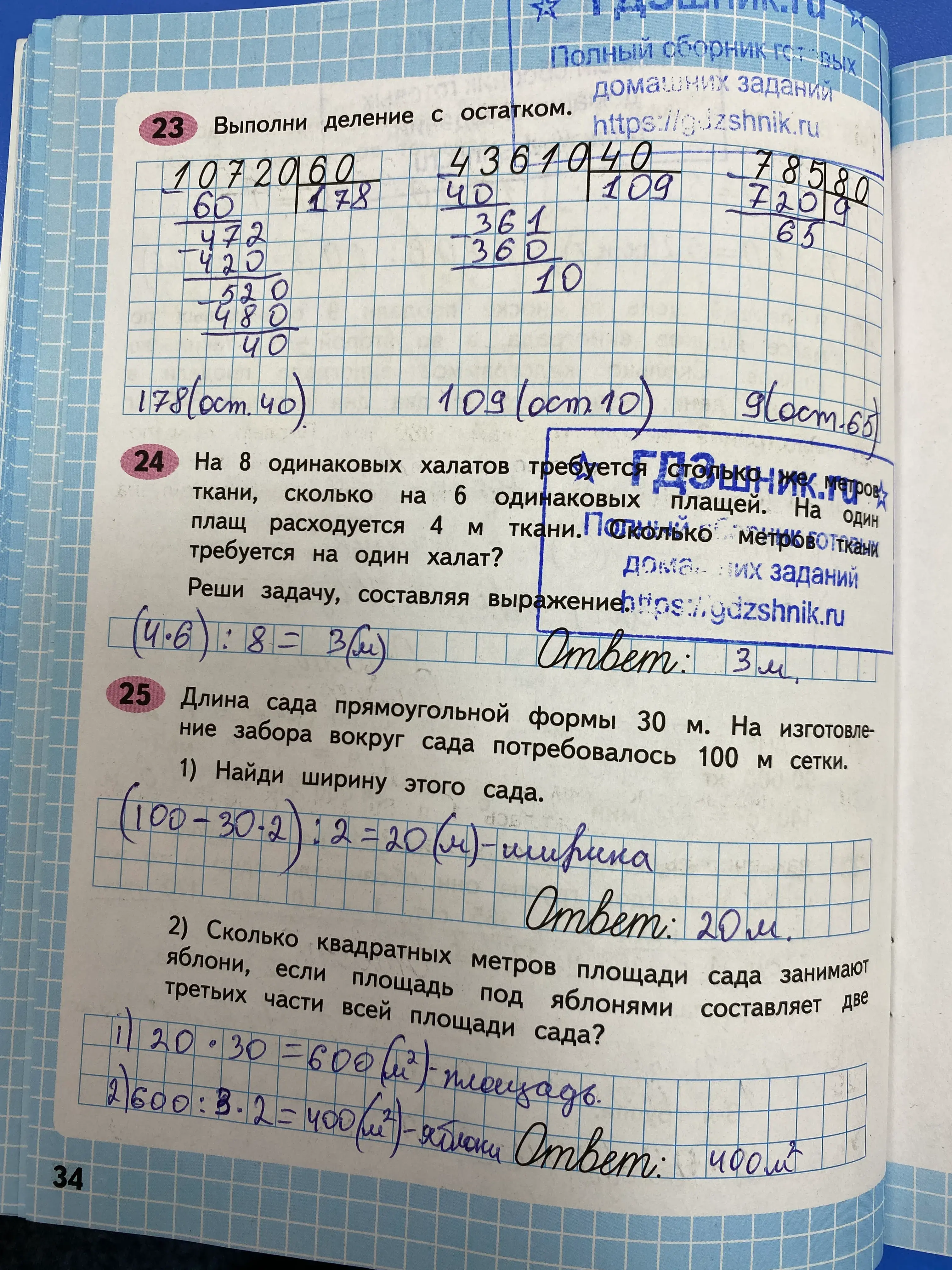 гдз по математике за 4 класс рабочая тетрадь часть:1, 2 Моро М.И., Волкова С.И. Просвещение ФГОС 2023 - Школа России  страница 34  