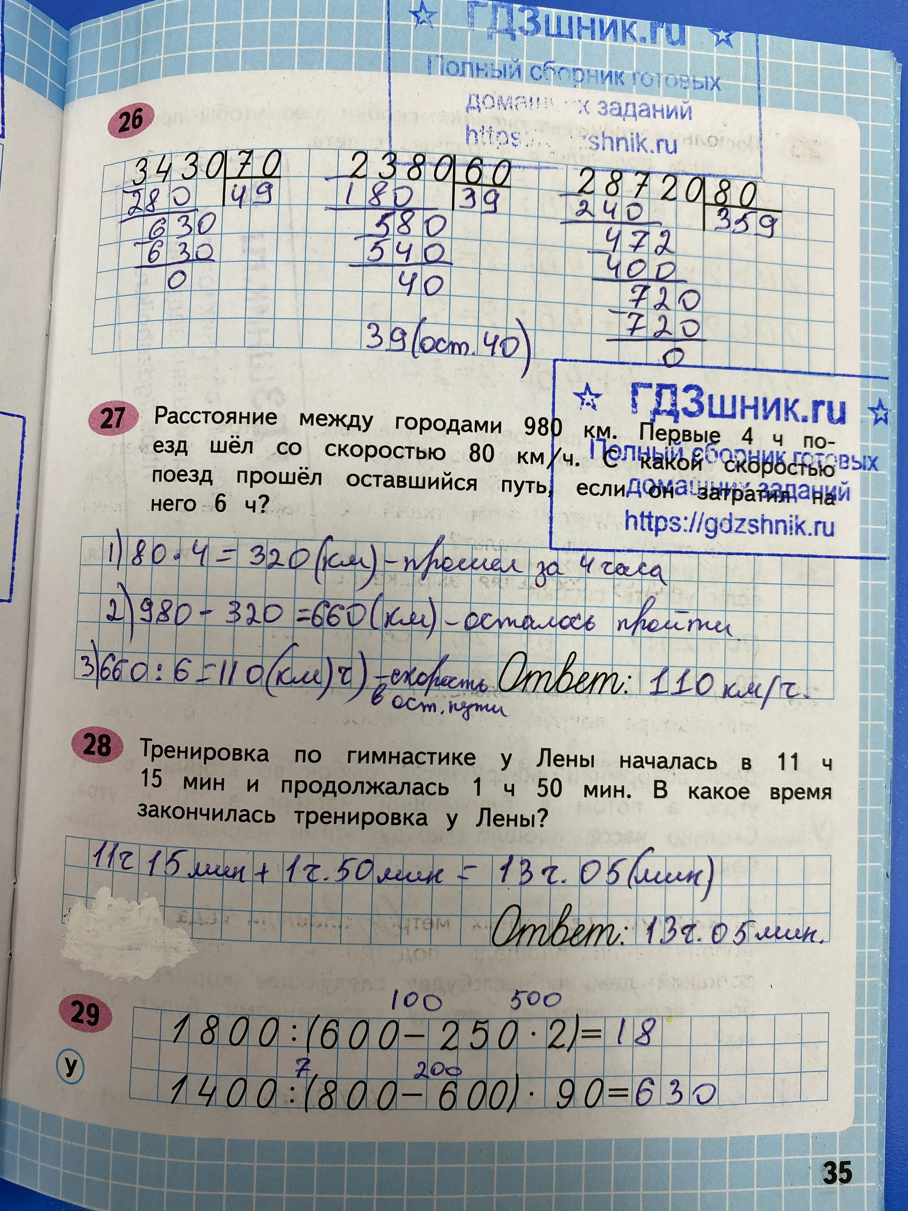 гдз по математике за 4 класс рабочая тетрадь часть:1, 2 Моро М.И., Волкова С.И. Просвещение ФГОС 2023 - Школа России  страница 35  