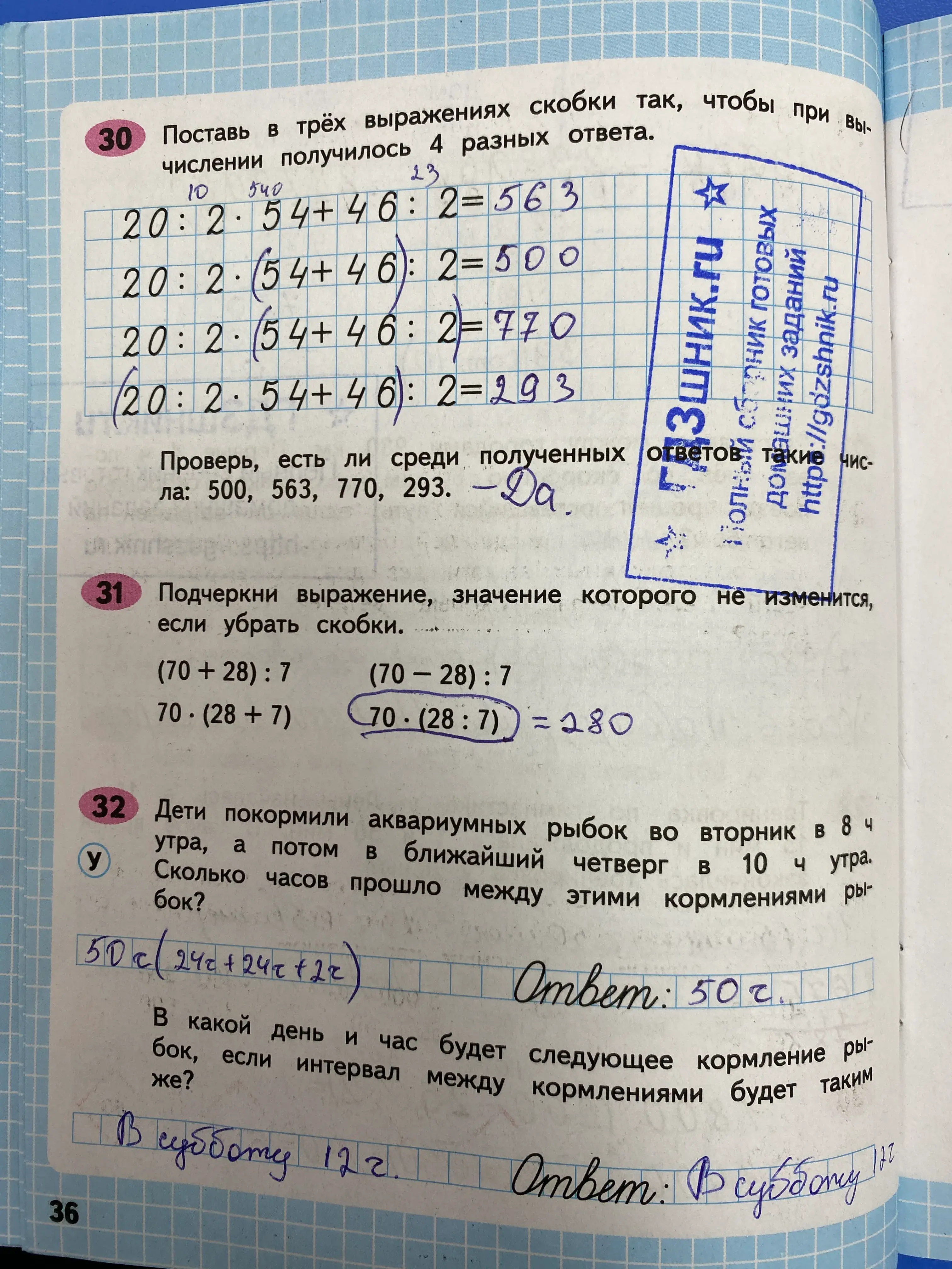 гдз по математике за 4 класс рабочая тетрадь часть:1, 2 Моро М.И., Волкова С.И. Просвещение ФГОС 2023 - Школа России  страница 36  