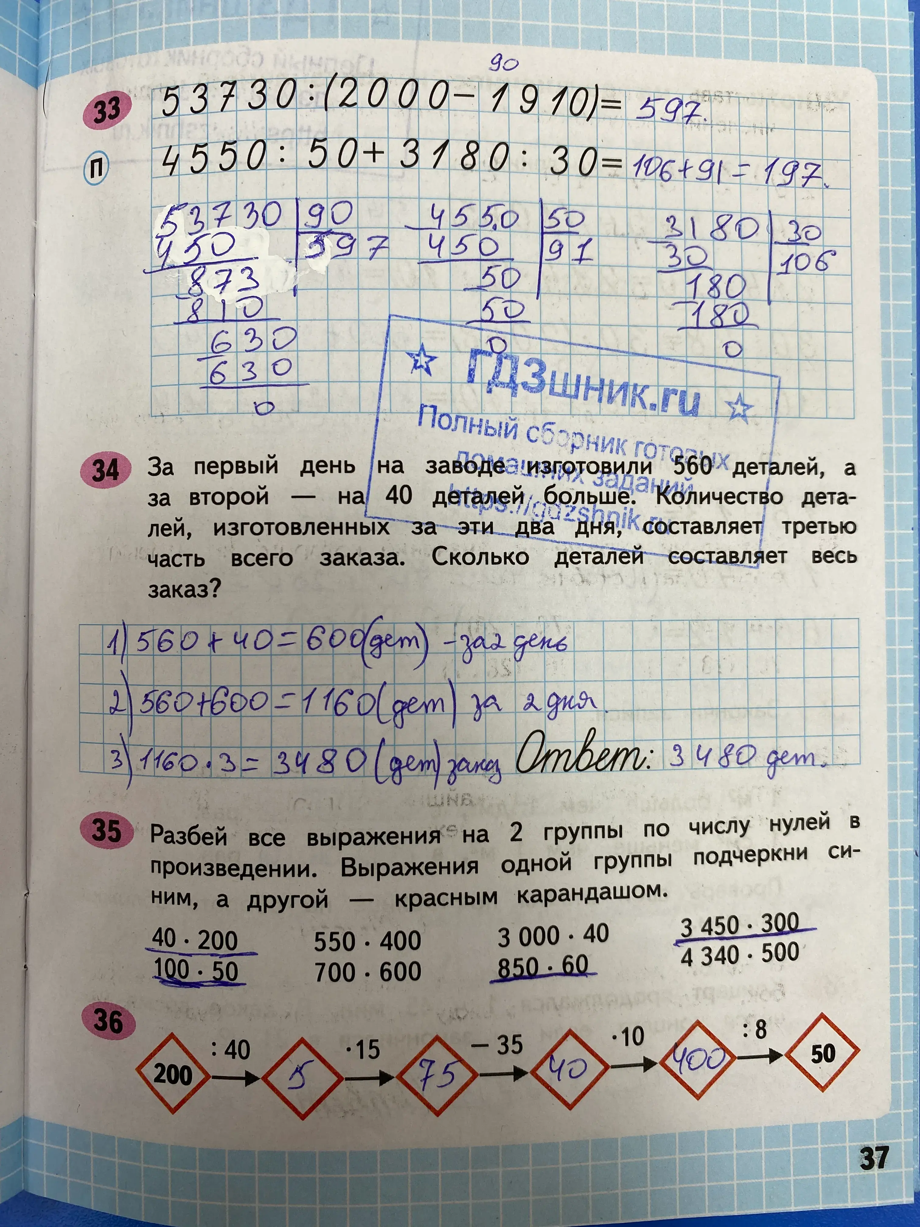 гдз по математике за 4 класс рабочая тетрадь часть:1, 2 Моро М.И., Волкова С.И. Просвещение ФГОС 2023 - Школа России  страница 37  