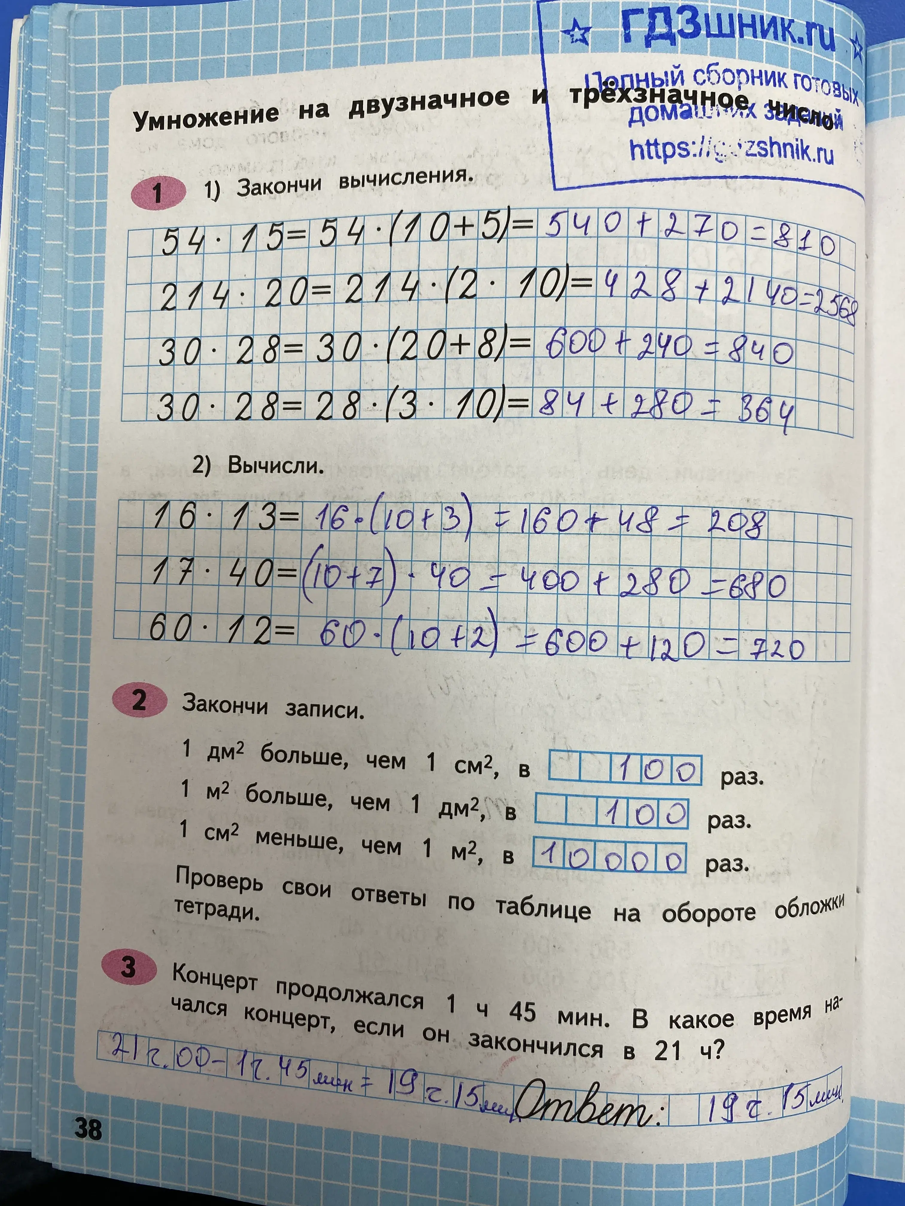 гдз по математике за 4 класс рабочая тетрадь часть:1, 2 Моро М.И., Волкова С.И. Просвещение ФГОС 2023 - Школа России  страница 38  
