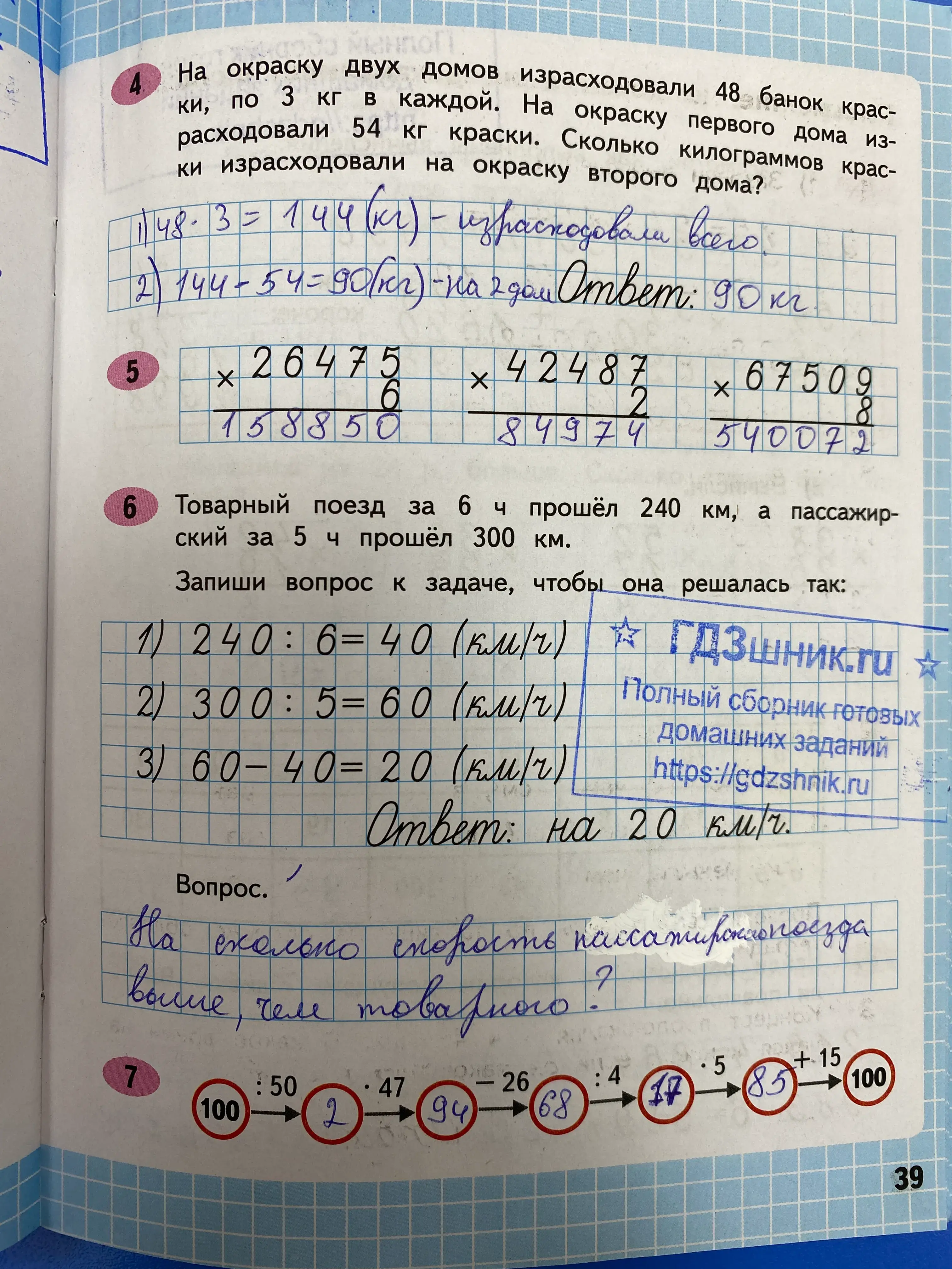 гдз по математике за 4 класс рабочая тетрадь часть:1, 2 Моро М.И., Волкова С.И. Просвещение ФГОС 2023 - Школа России  страница 39  