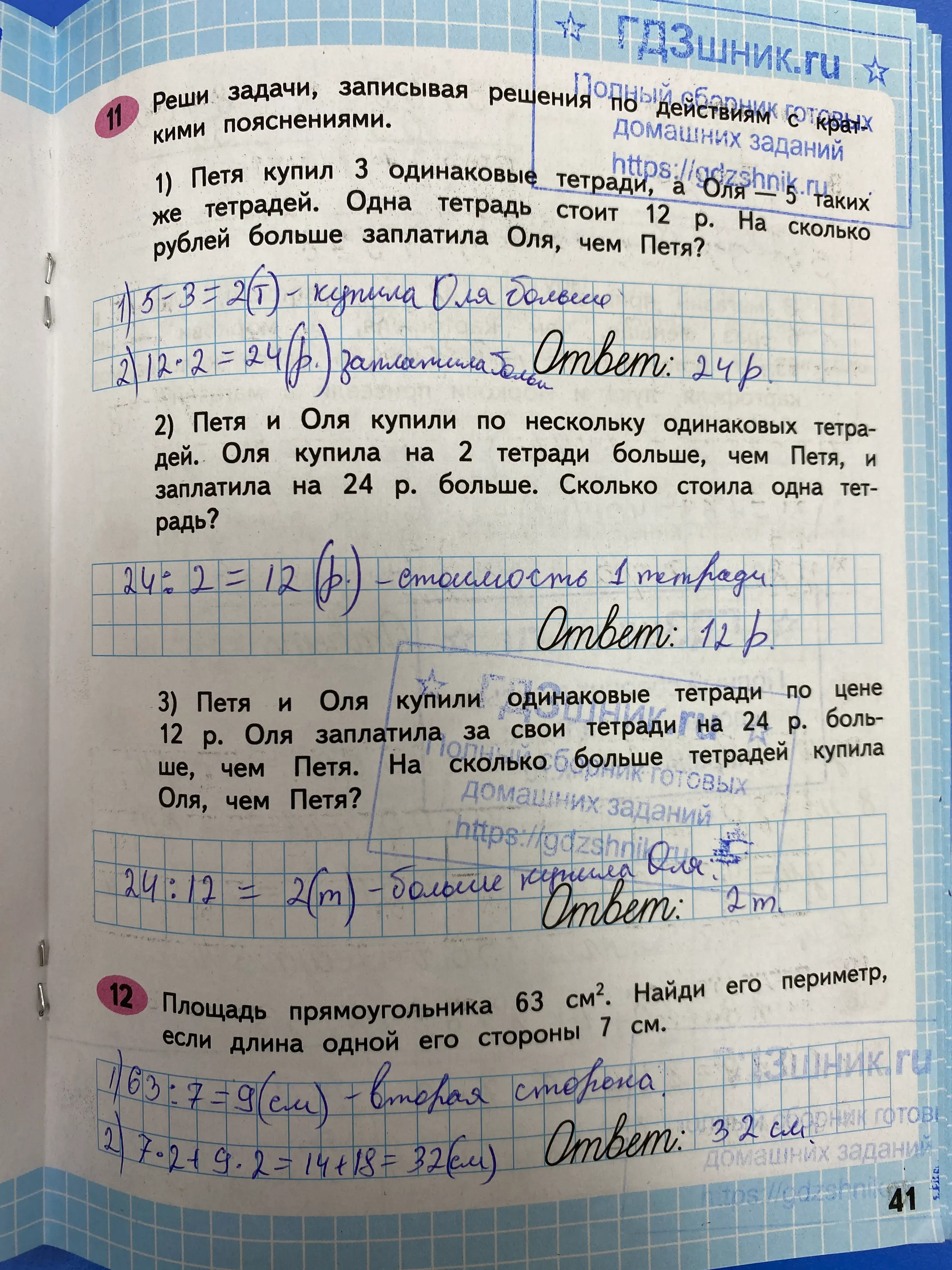 гдз по математике за 4 класс рабочая тетрадь часть:1, 2 Моро М.И., Волкова С.И. Просвещение ФГОС 2023 - Школа России  страница 41  