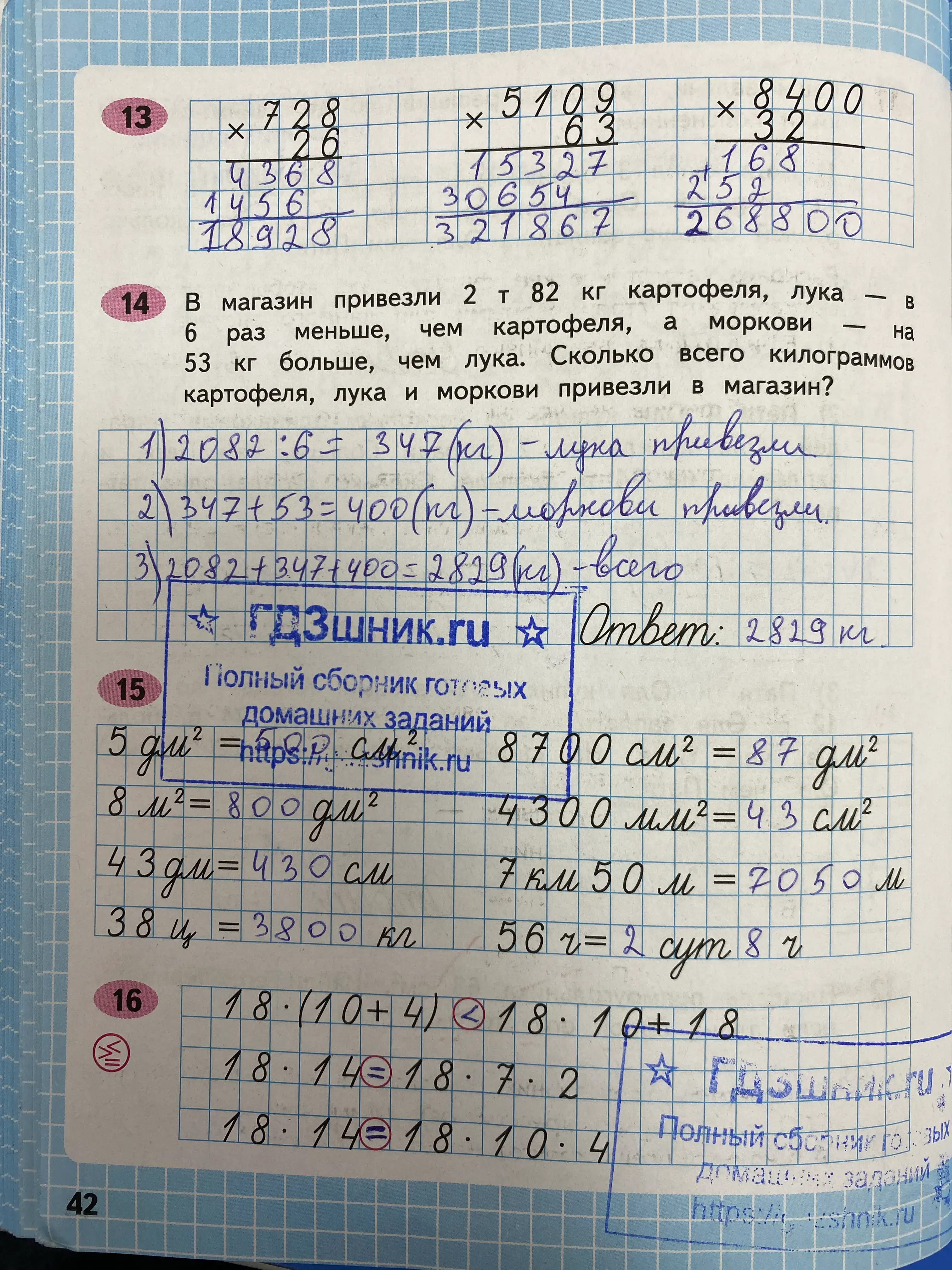 гдз по математике за 4 класс рабочая тетрадь часть:1, 2 Моро М.И., Волкова С.И. Просвещение ФГОС 2023 - Школа России  страница 42  