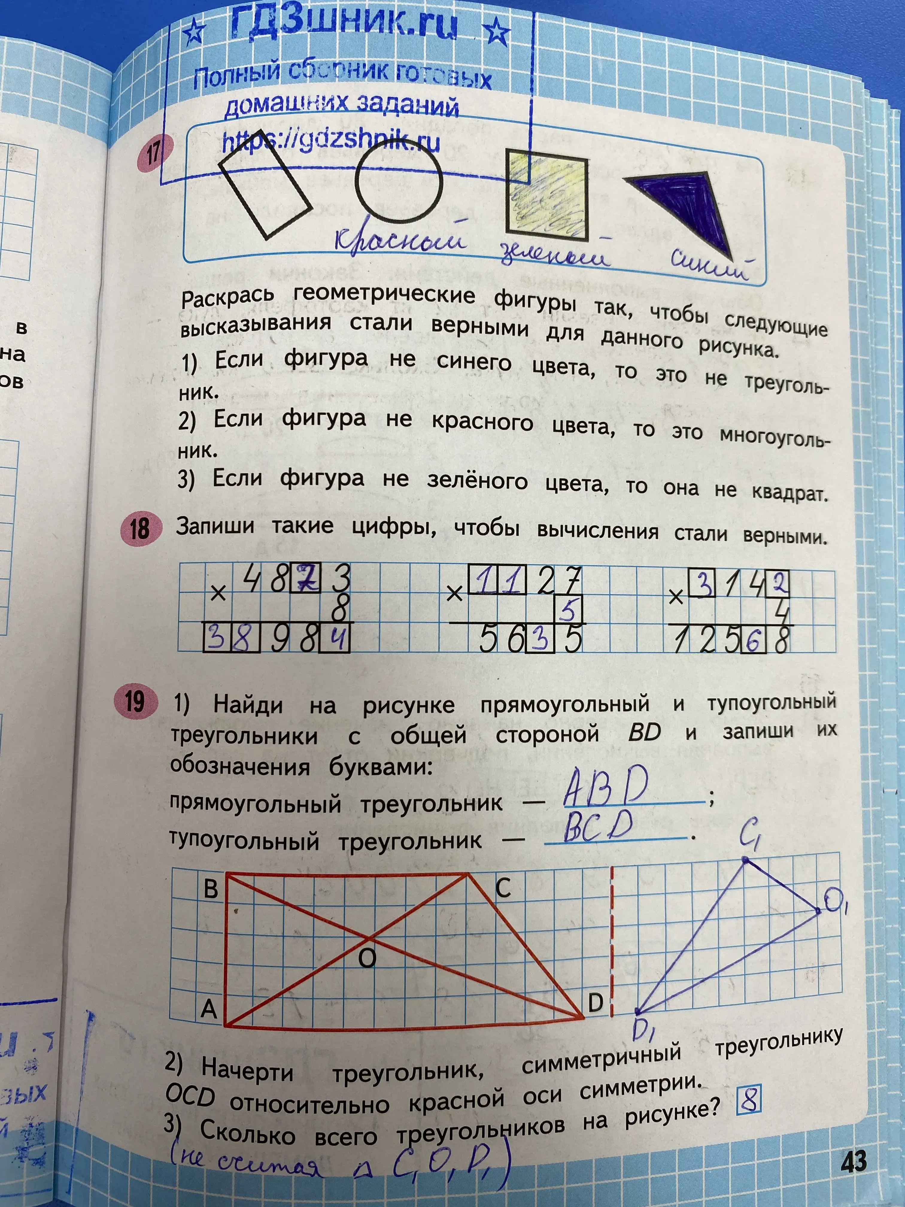 гдз по математике за 4 класс рабочая тетрадь часть:1, 2 Моро М.И., Волкова С.И. Просвещение ФГОС 2023 - Школа России  страница 43  