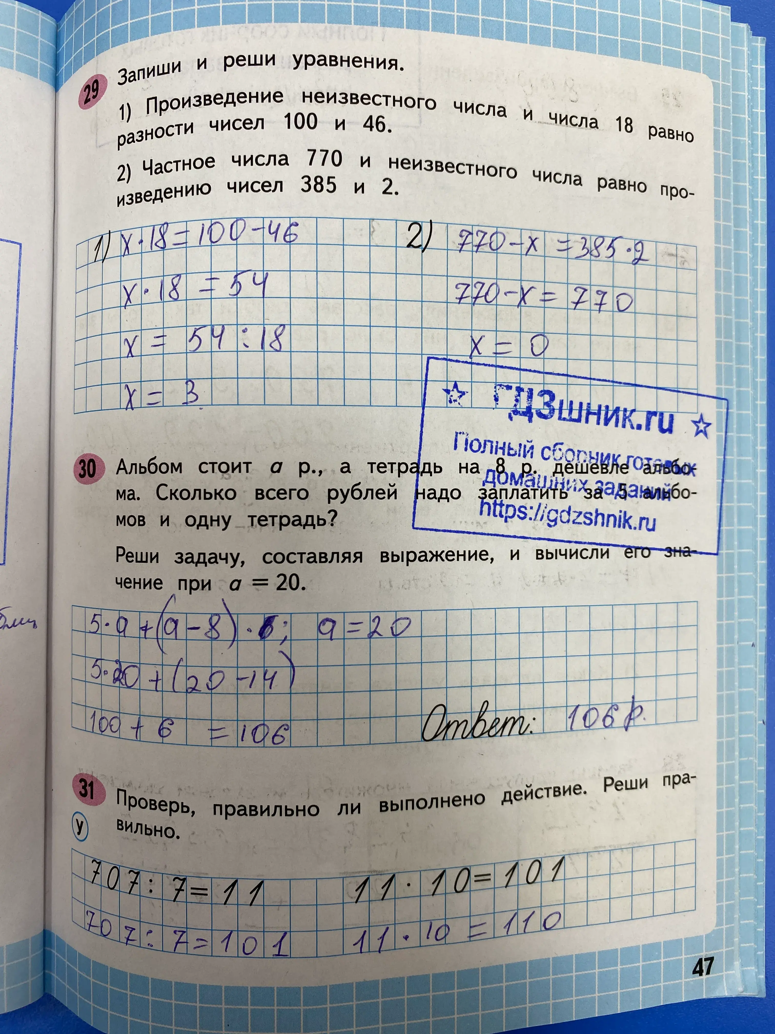 гдз по математике за 4 класс рабочая тетрадь часть:1, 2 Моро М.И., Волкова С.И. Просвещение ФГОС 2023 - Школа России  страница 47  