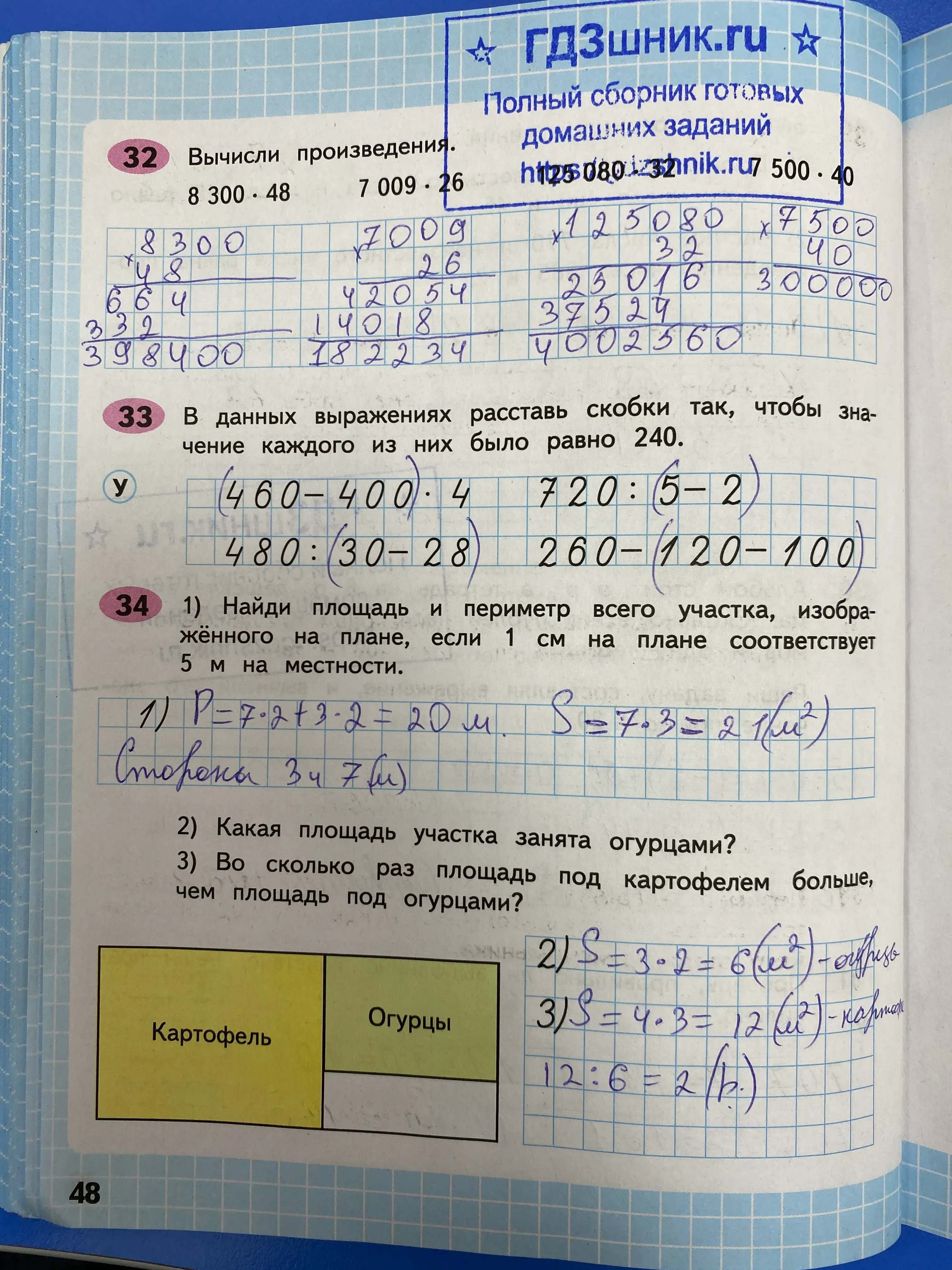 гдз по математике за 4 класс рабочая тетрадь часть:1, 2 Моро М.И., Волкова С.И. Просвещение ФГОС 2023 - Школа России  страница 48  