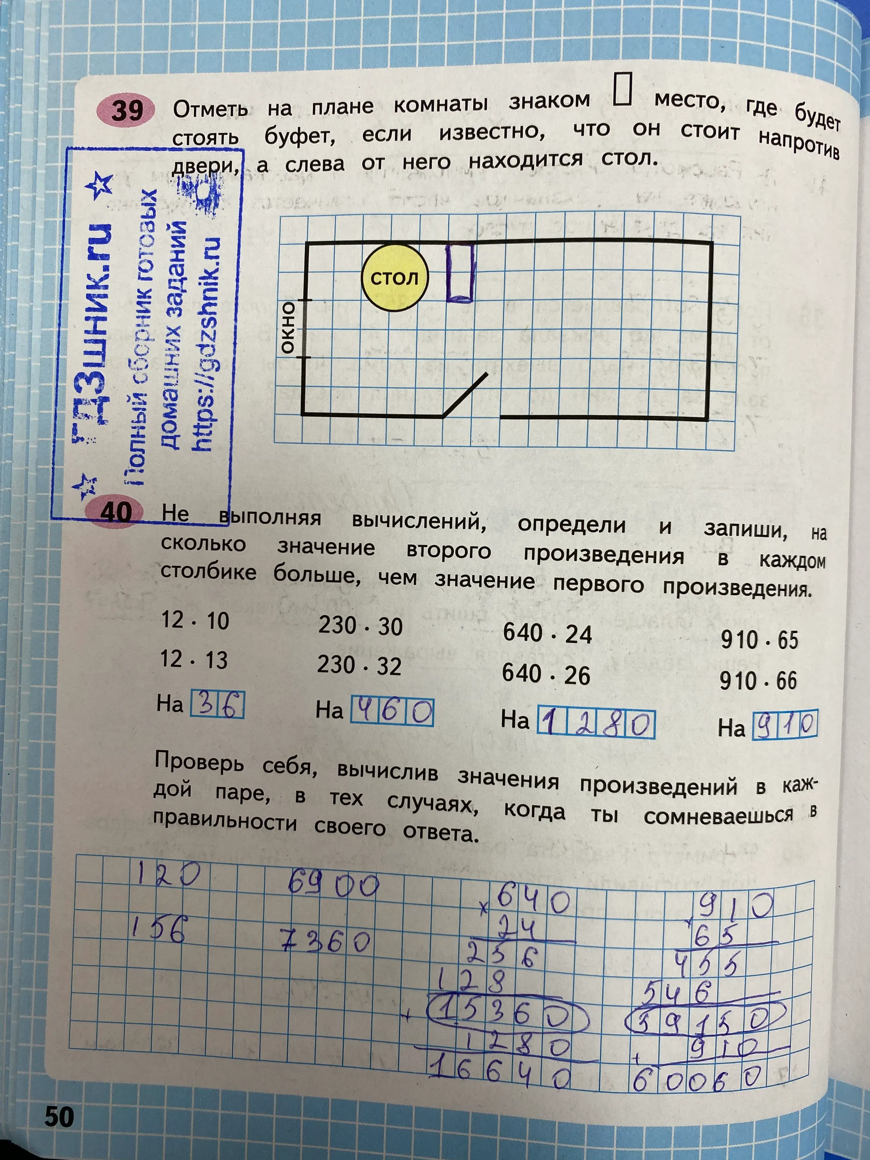 гдз по математике за 4 класс рабочая тетрадь часть:1, 2 Моро М.И., Волкова С.И. Просвещение ФГОС 2023 - Школа России  страница 50  