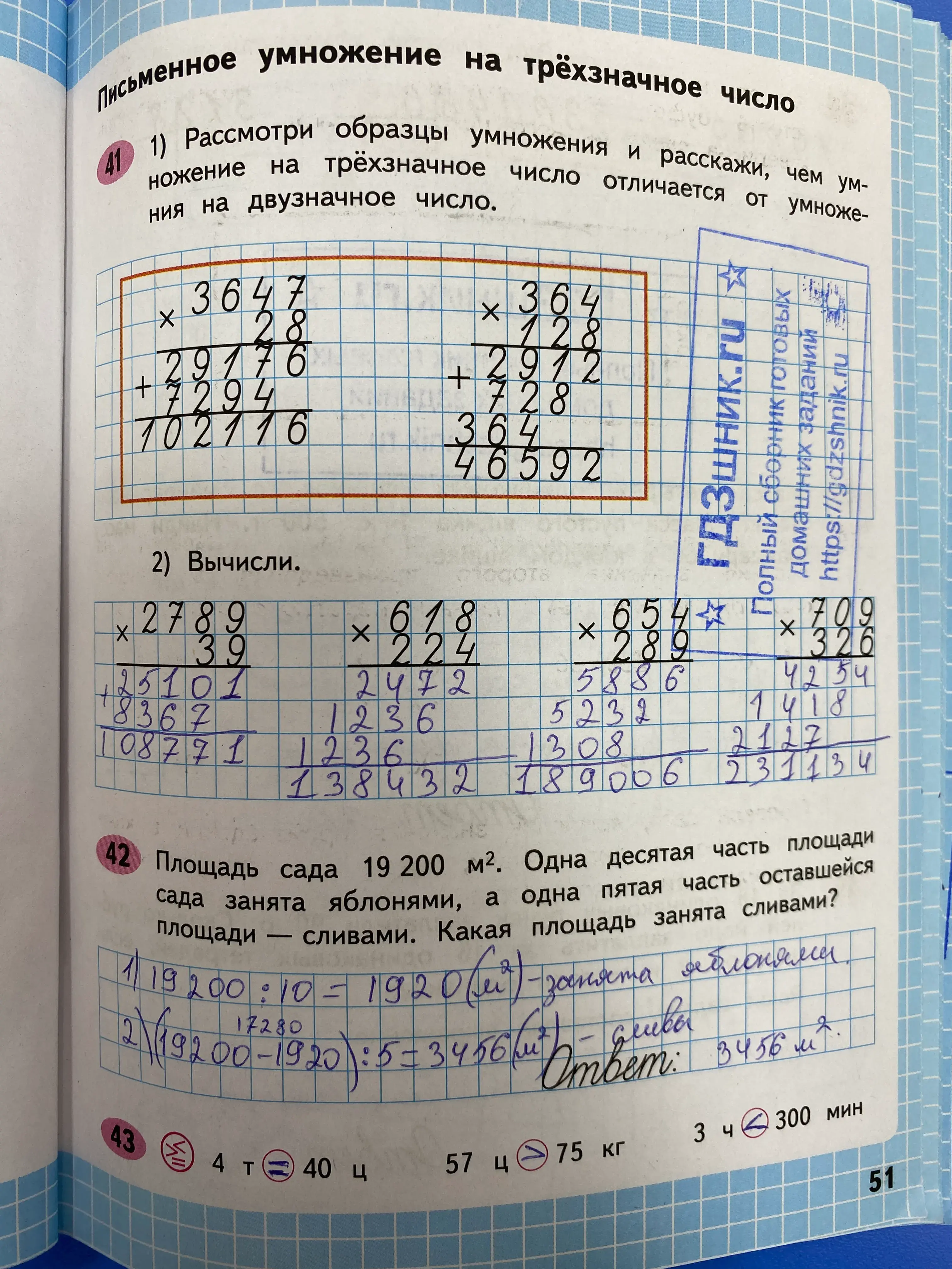 гдз по математике за 4 класс рабочая тетрадь часть:1, 2 Моро М.И., Волкова С.И. Просвещение ФГОС 2023 - Школа России  страница 51  