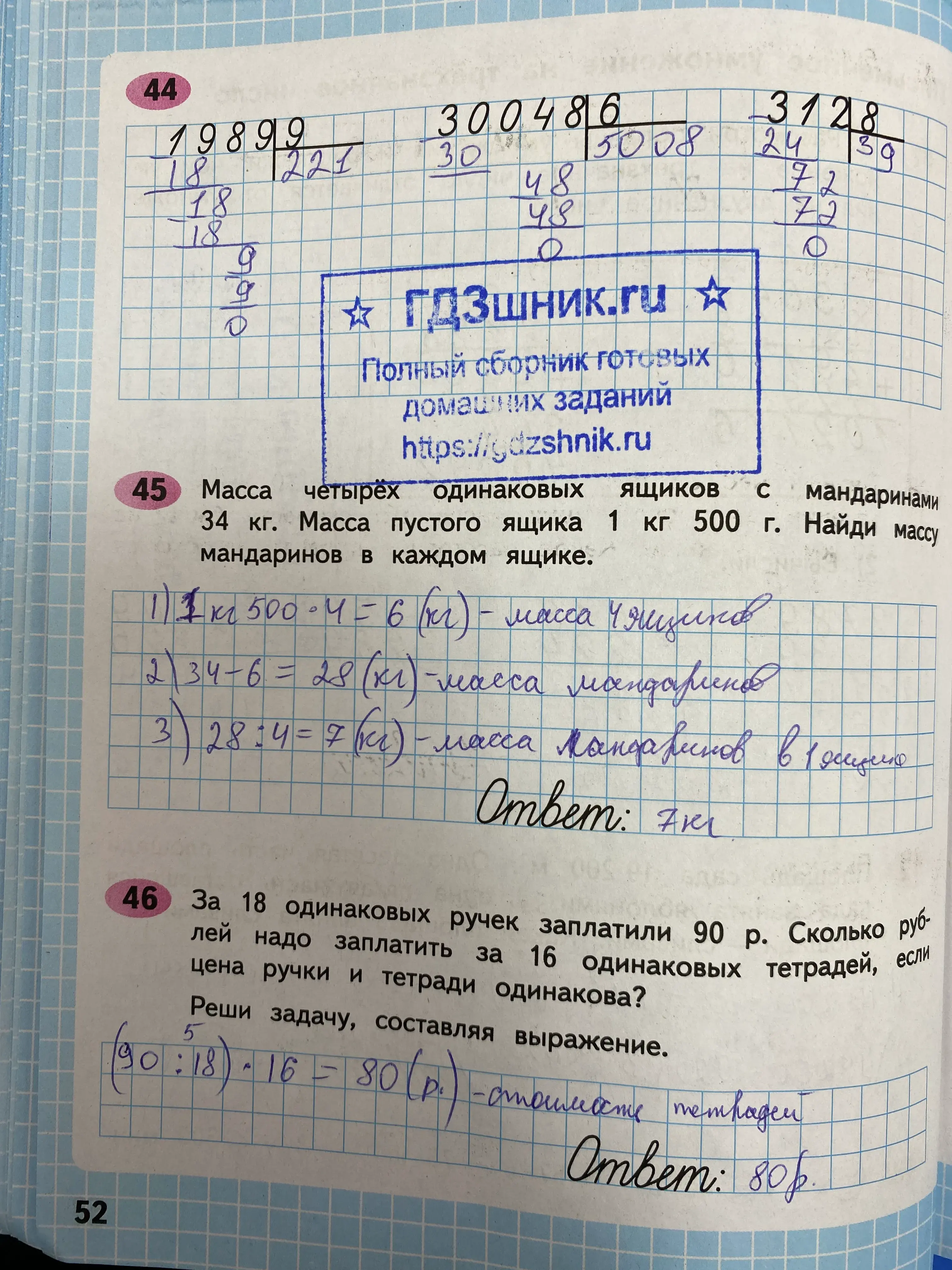 гдз по математике за 4 класс рабочая тетрадь часть:1, 2 Моро М.И., Волкова С.И. Просвещение ФГОС 2023 - Школа России  страница 52  