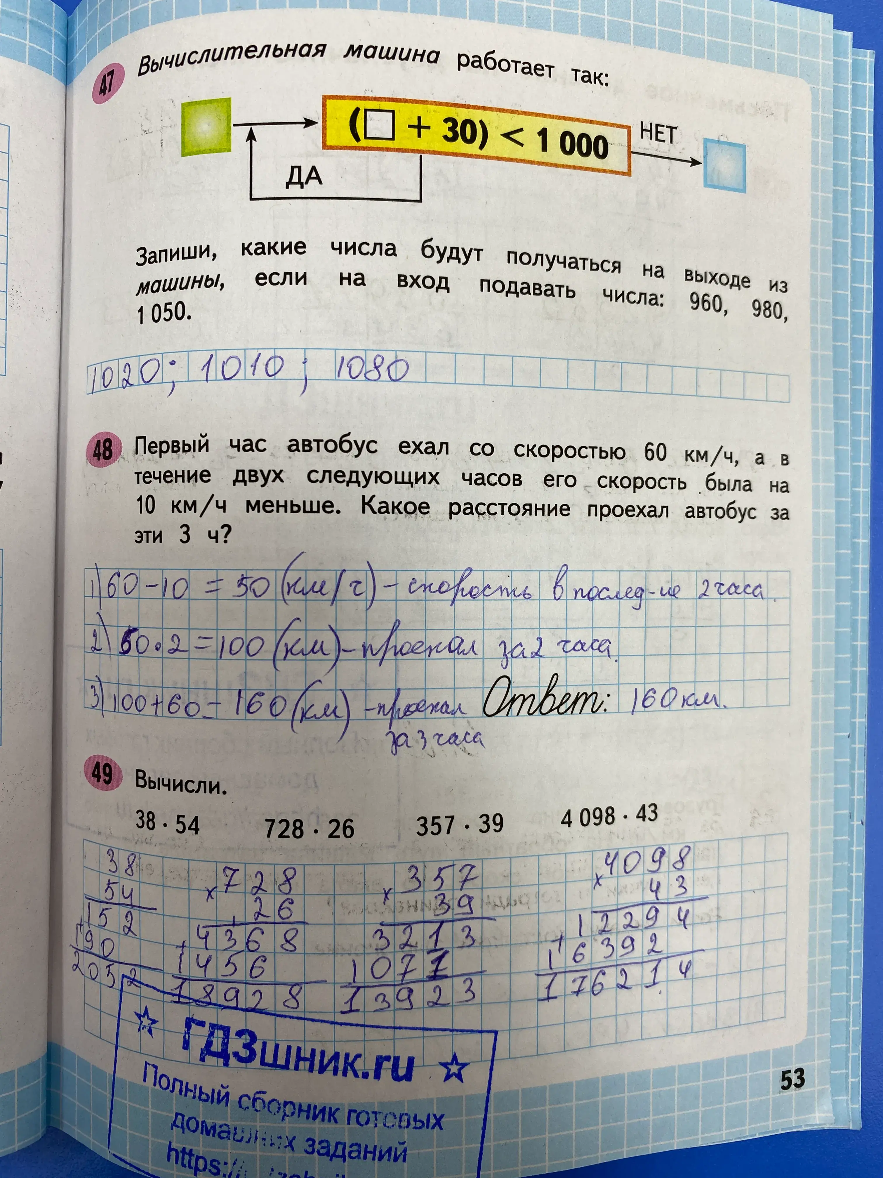 гдз по математике за 4 класс рабочая тетрадь часть:1, 2 Моро М.И., Волкова С.И. Просвещение ФГОС 2023 - Школа России  страница 53  