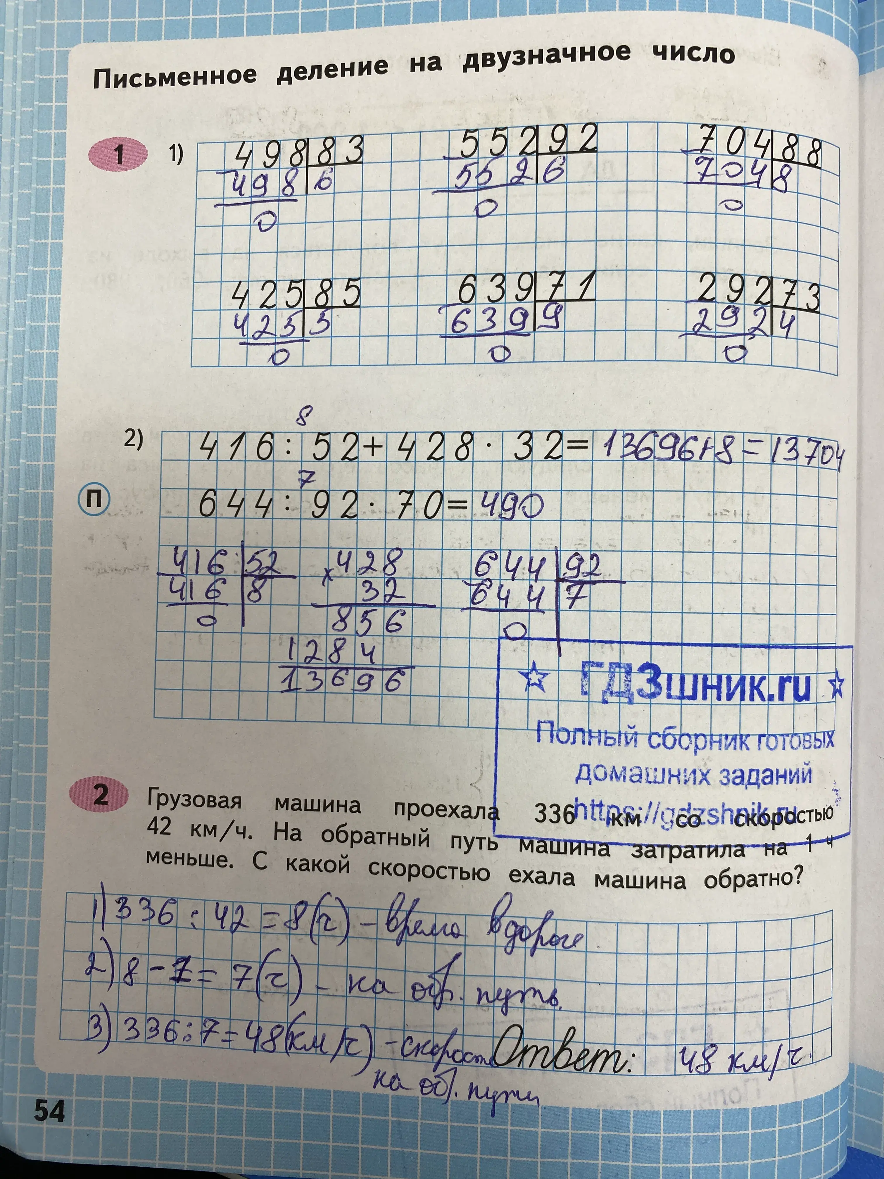 гдз по математике за 4 класс рабочая тетрадь часть:1, 2 Моро М.И., Волкова С.И. Просвещение ФГОС 2023 - Школа России  страница 54  