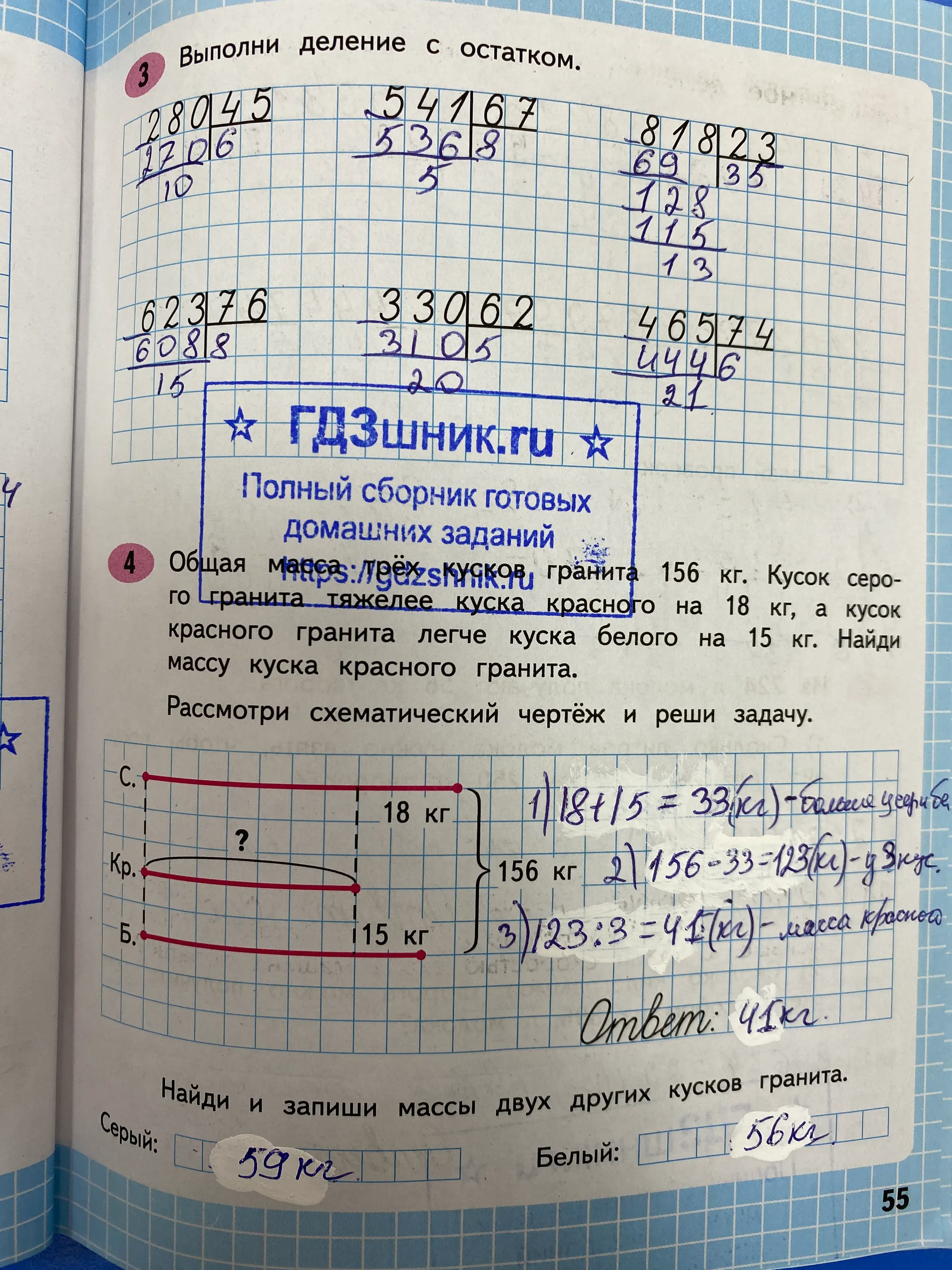 гдз по математике за 4 класс рабочая тетрадь часть:1, 2 Моро М.И., Волкова С.И. Просвещение ФГОС 2023 - Школа России  страница 55  