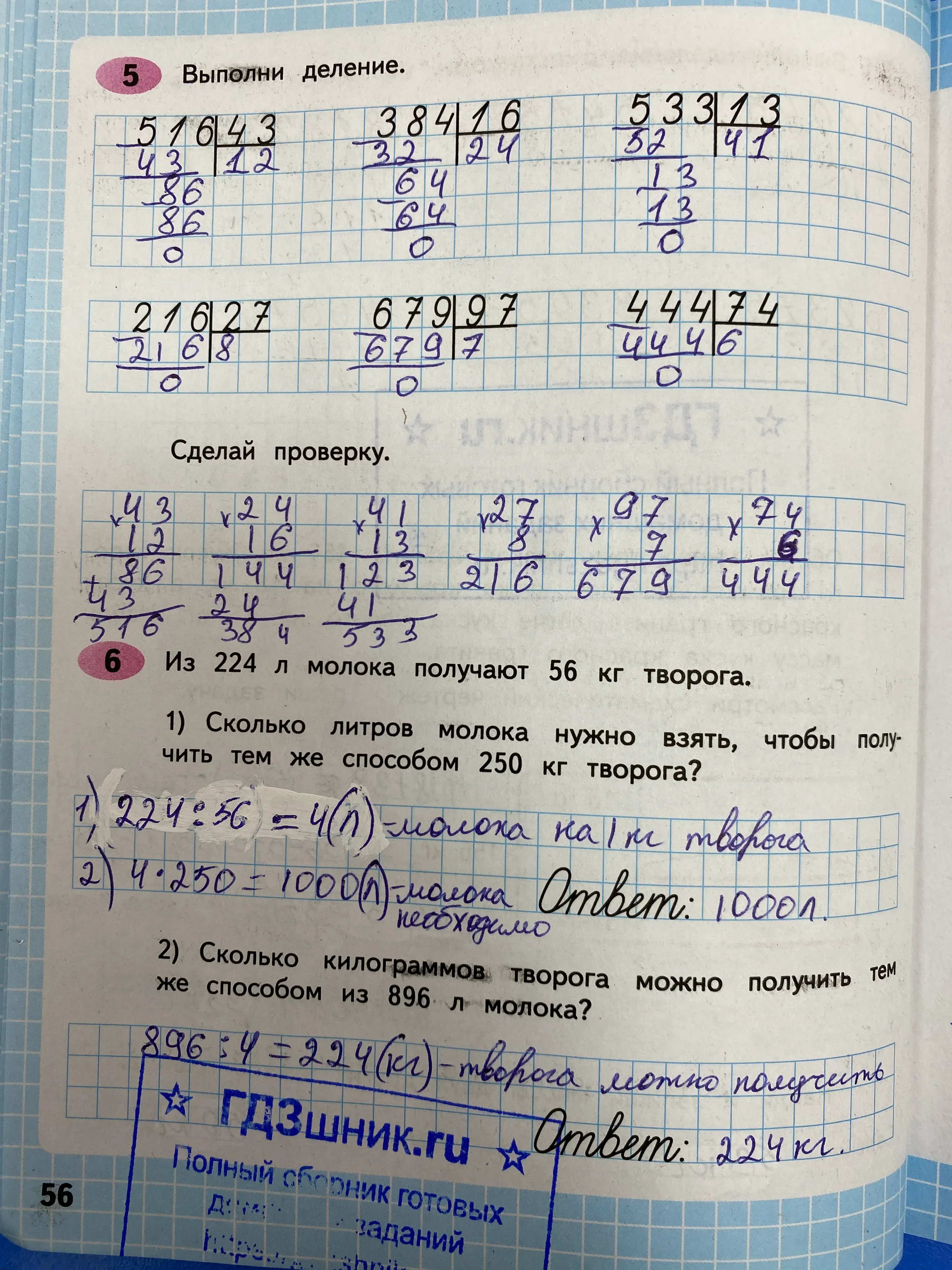 гдз по математике за 4 класс рабочая тетрадь часть:1, 2 Моро М.И., Волкова С.И. Просвещение ФГОС 2023 - Школа России  страница 56  