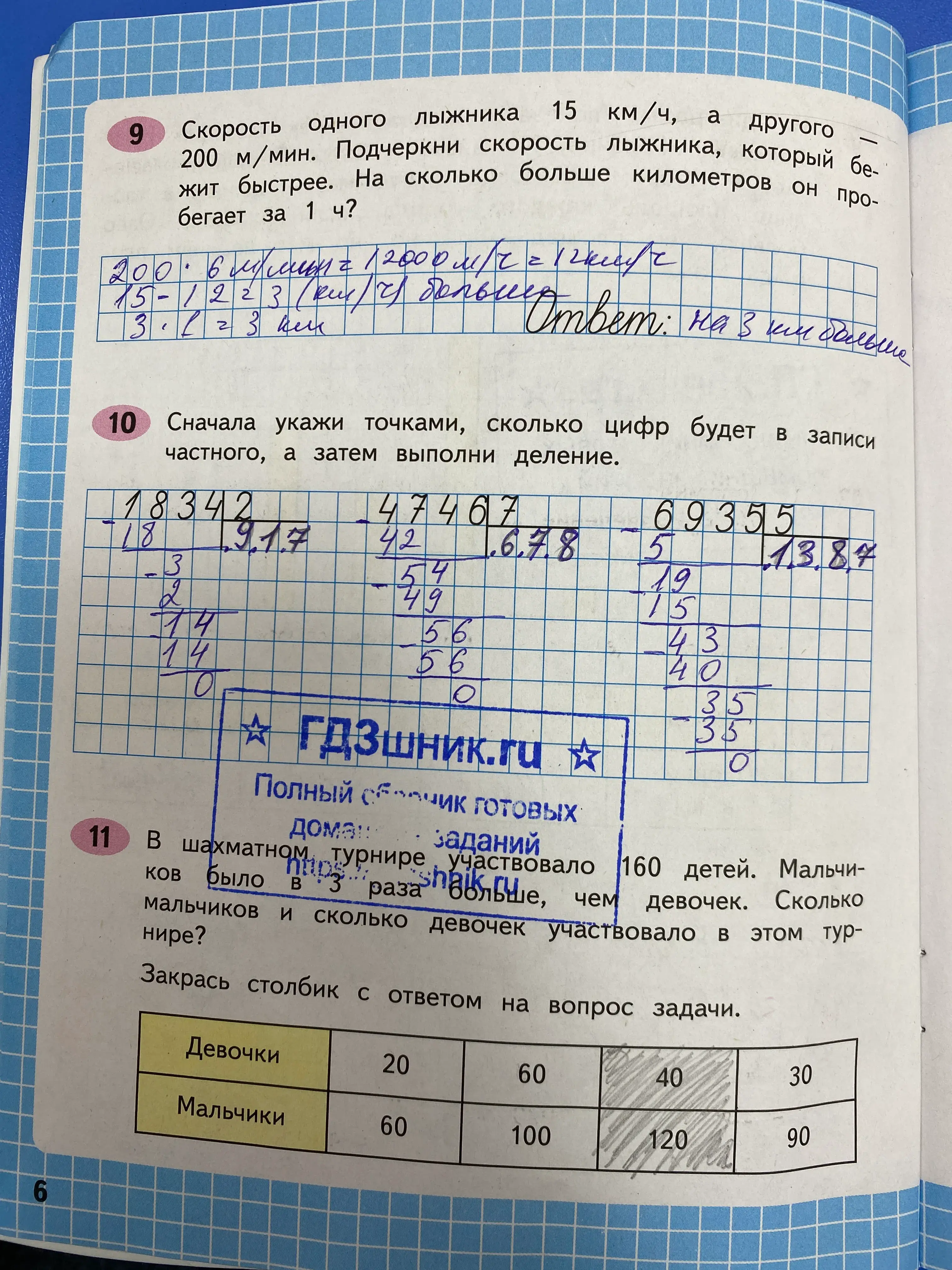 гдз по математике за 4 класс рабочая тетрадь часть:1, 2 Моро М.И., Волкова С.И. Просвещение ФГОС 2023 - Школа России  страница 2  