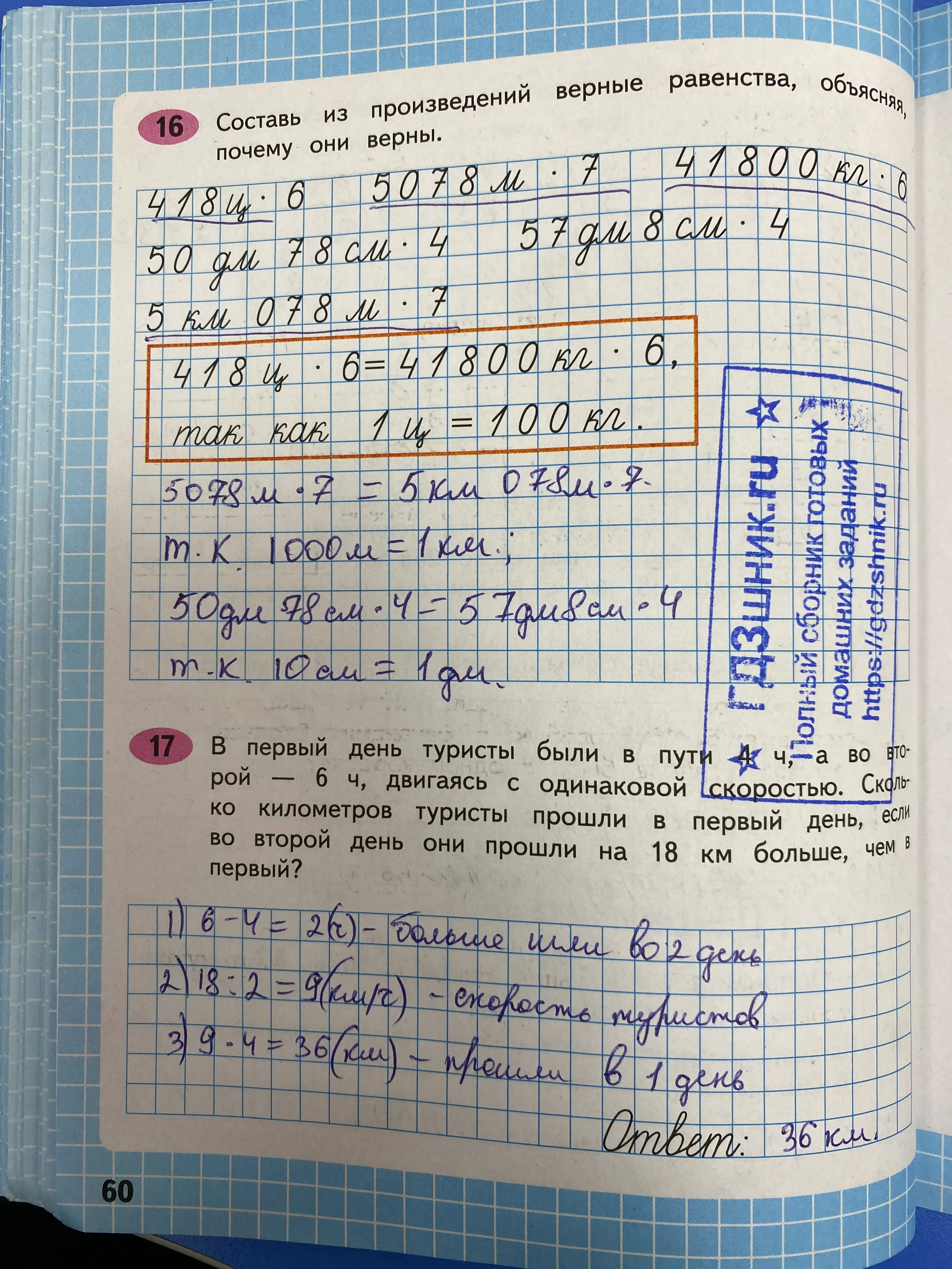 гдз по математике за 4 класс рабочая тетрадь часть:1, 2 Моро М.И., Волкова С.И. Просвещение ФГОС 2023 - Школа России  страница 60  