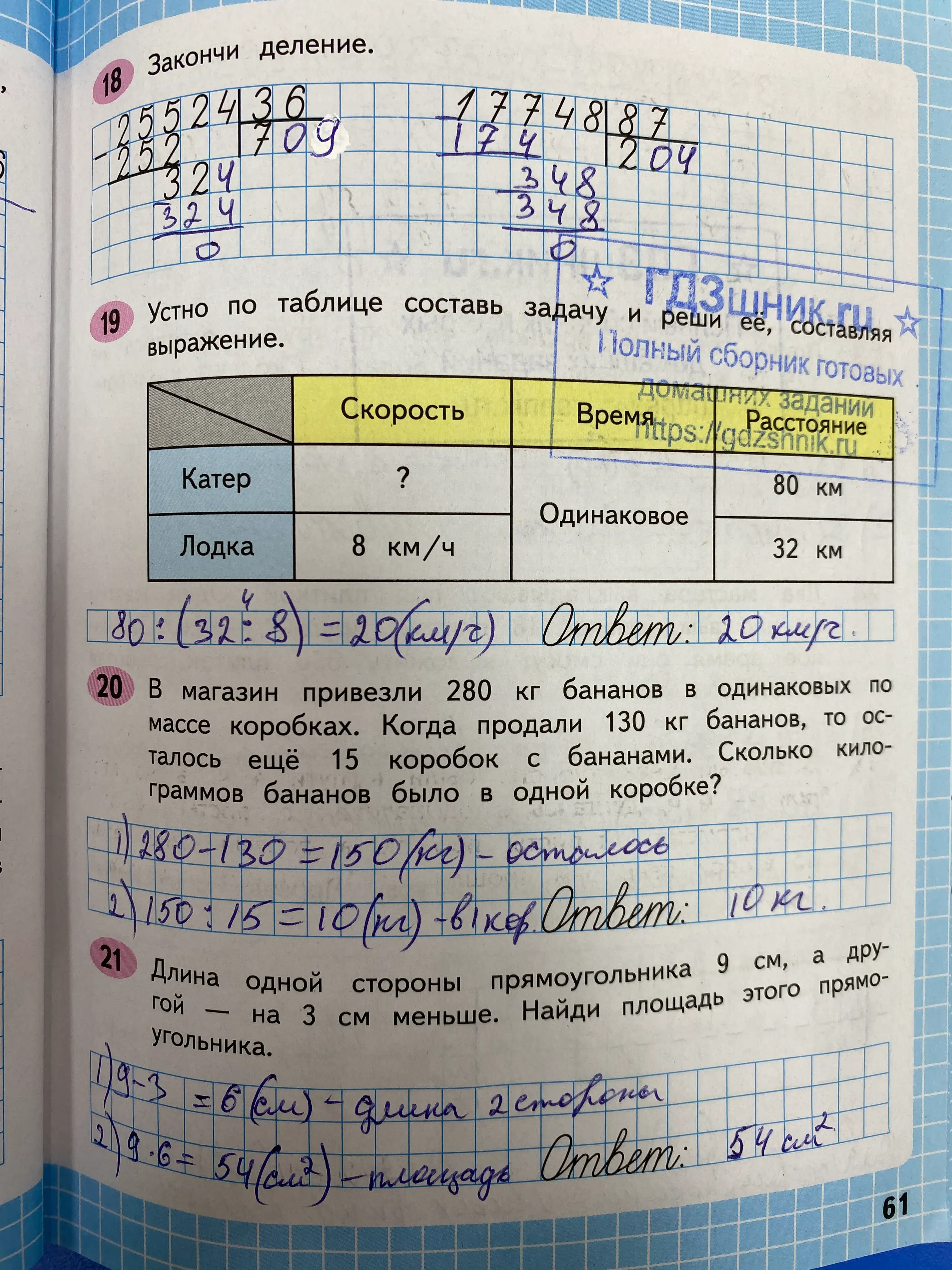 гдз по математике за 4 класс рабочая тетрадь часть:1, 2 Моро М.И., Волкова С.И. Просвещение ФГОС 2023 - Школа России  страница 61  