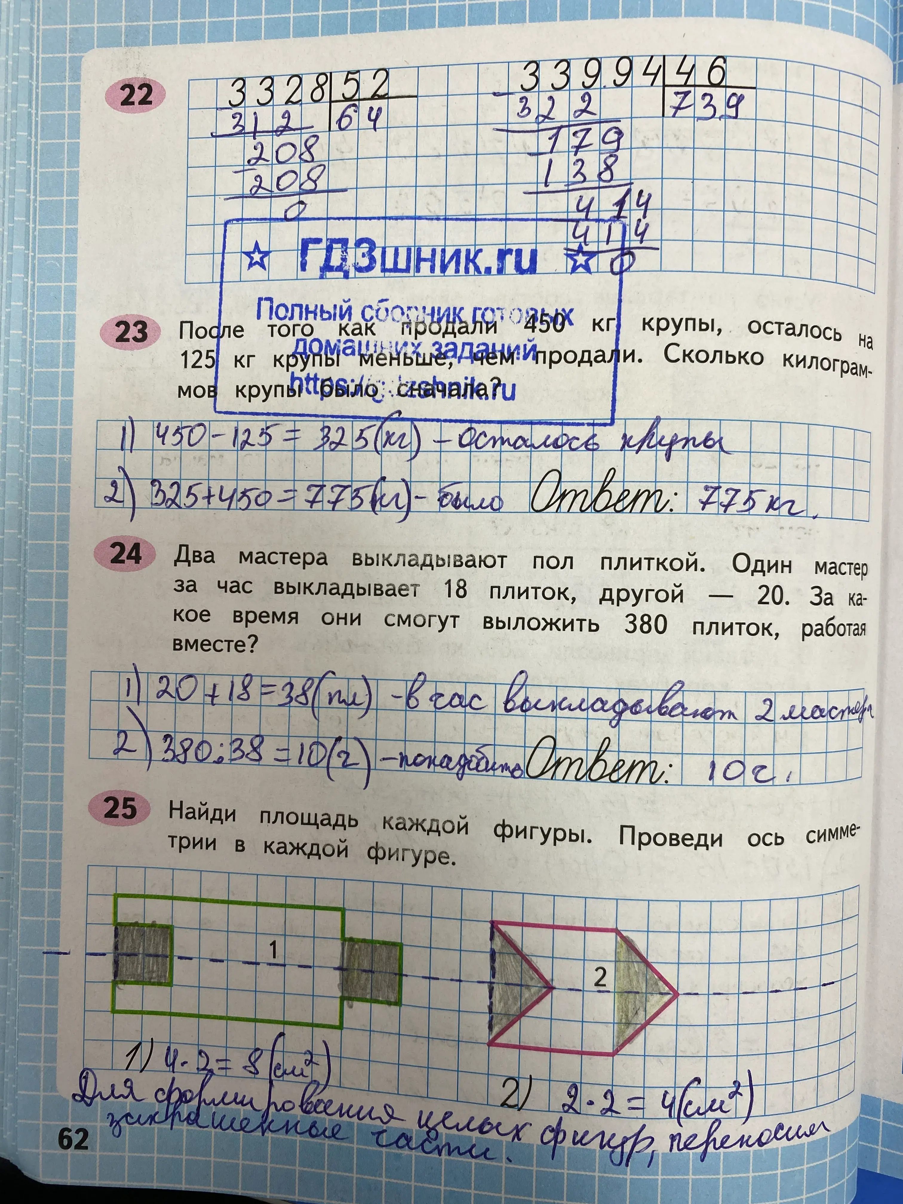 гдз по математике за 4 класс рабочая тетрадь часть:1, 2 Моро М.И., Волкова С.И. Просвещение ФГОС 2023 - Школа России  страница 62  