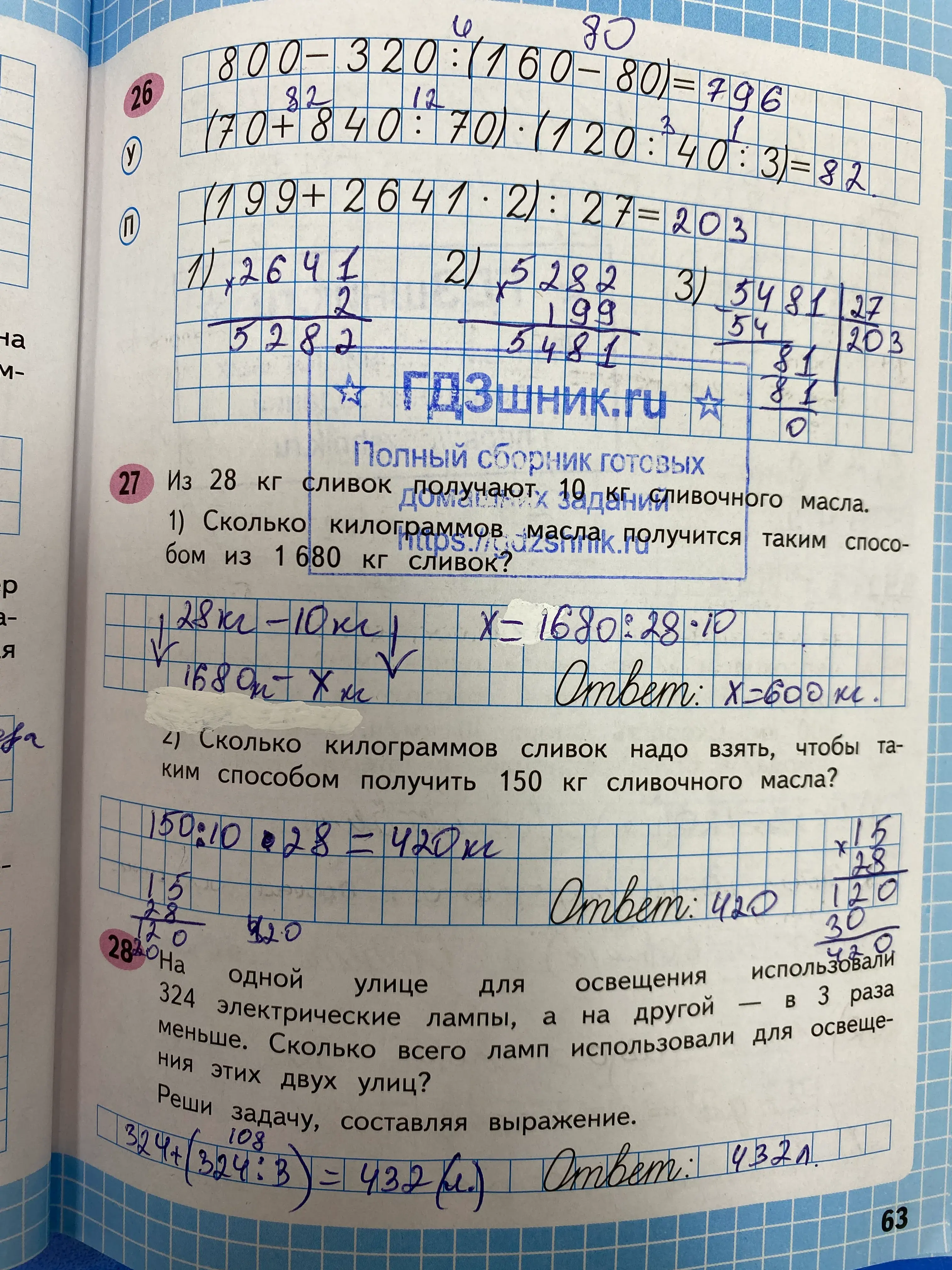 гдз по математике за 4 класс рабочая тетрадь часть:1, 2 Моро М.И., Волкова С.И. Просвещение ФГОС 2023 - Школа России  страница 63  