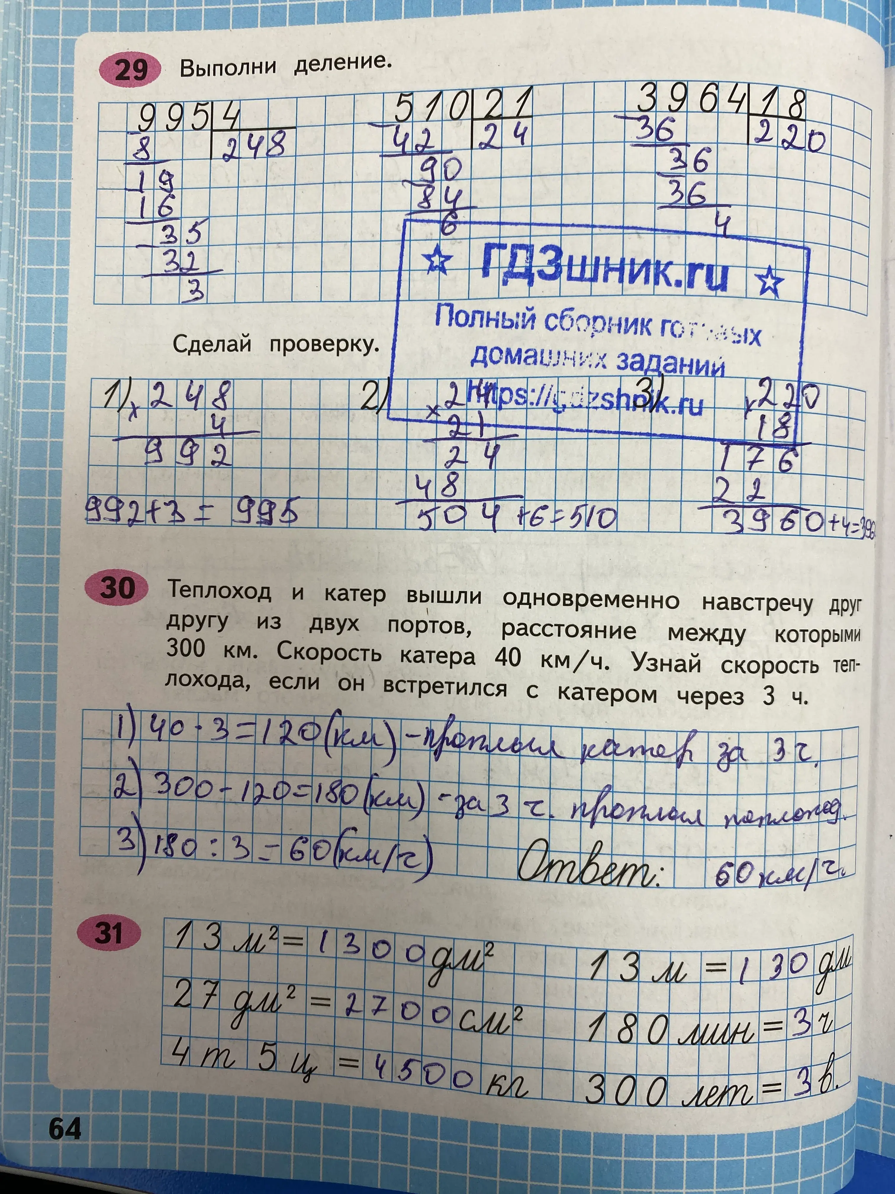 гдз по математике за 4 класс рабочая тетрадь часть:1, 2 Моро М.И., Волкова С.И. Просвещение ФГОС 2023 - Школа России  страница 64  