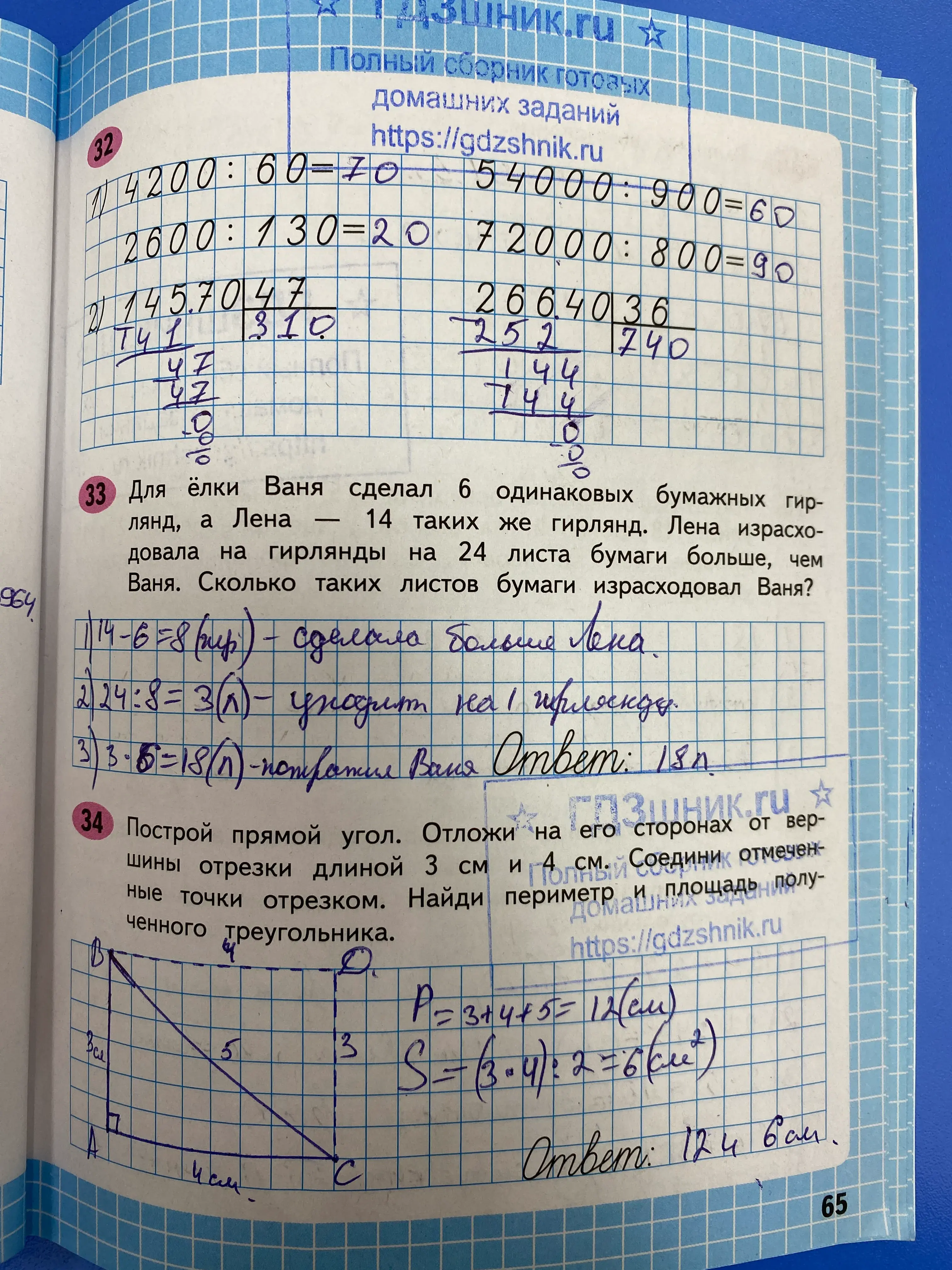 гдз по математике за 4 класс рабочая тетрадь часть:1, 2 Моро М.И., Волкова С.И. Просвещение ФГОС 2023 - Школа России  страница 65  