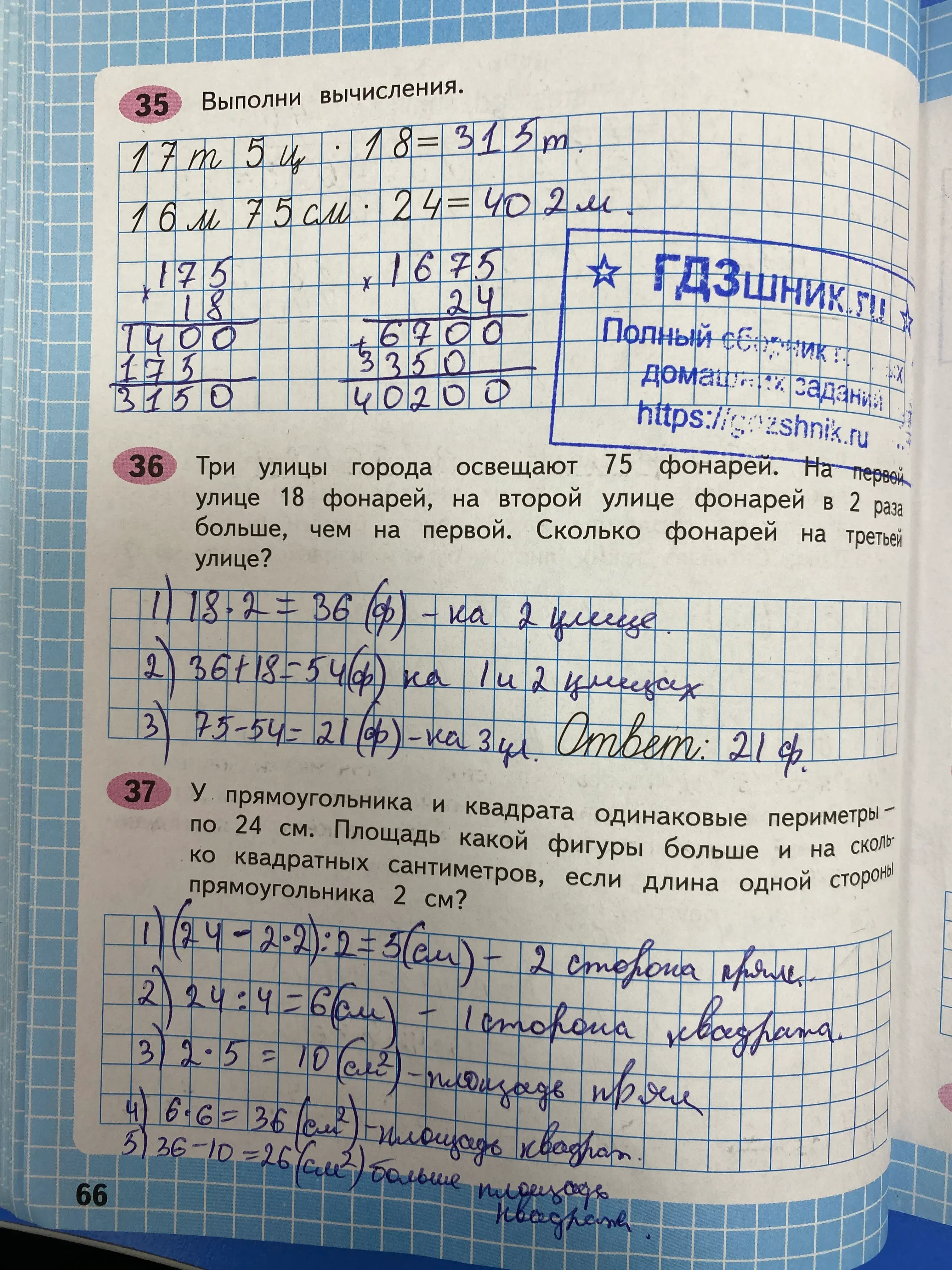 гдз по математике за 4 класс рабочая тетрадь часть:1, 2 Моро М.И., Волкова С.И. Просвещение ФГОС 2023 - Школа России  страница 66  