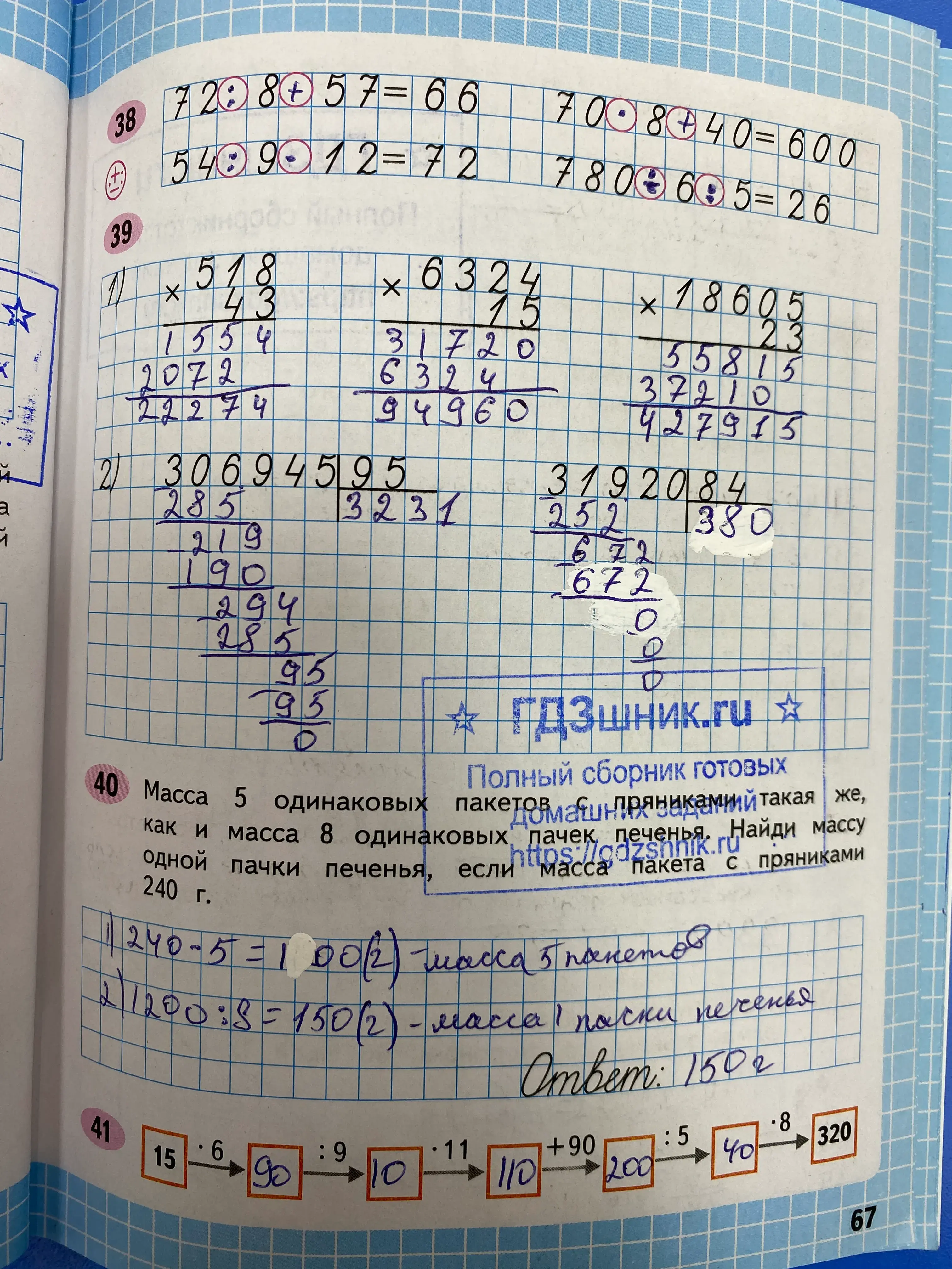 гдз по математике за 4 класс рабочая тетрадь часть:1, 2 Моро М.И., Волкова С.И. Просвещение ФГОС 2023 - Школа России  страница 67  