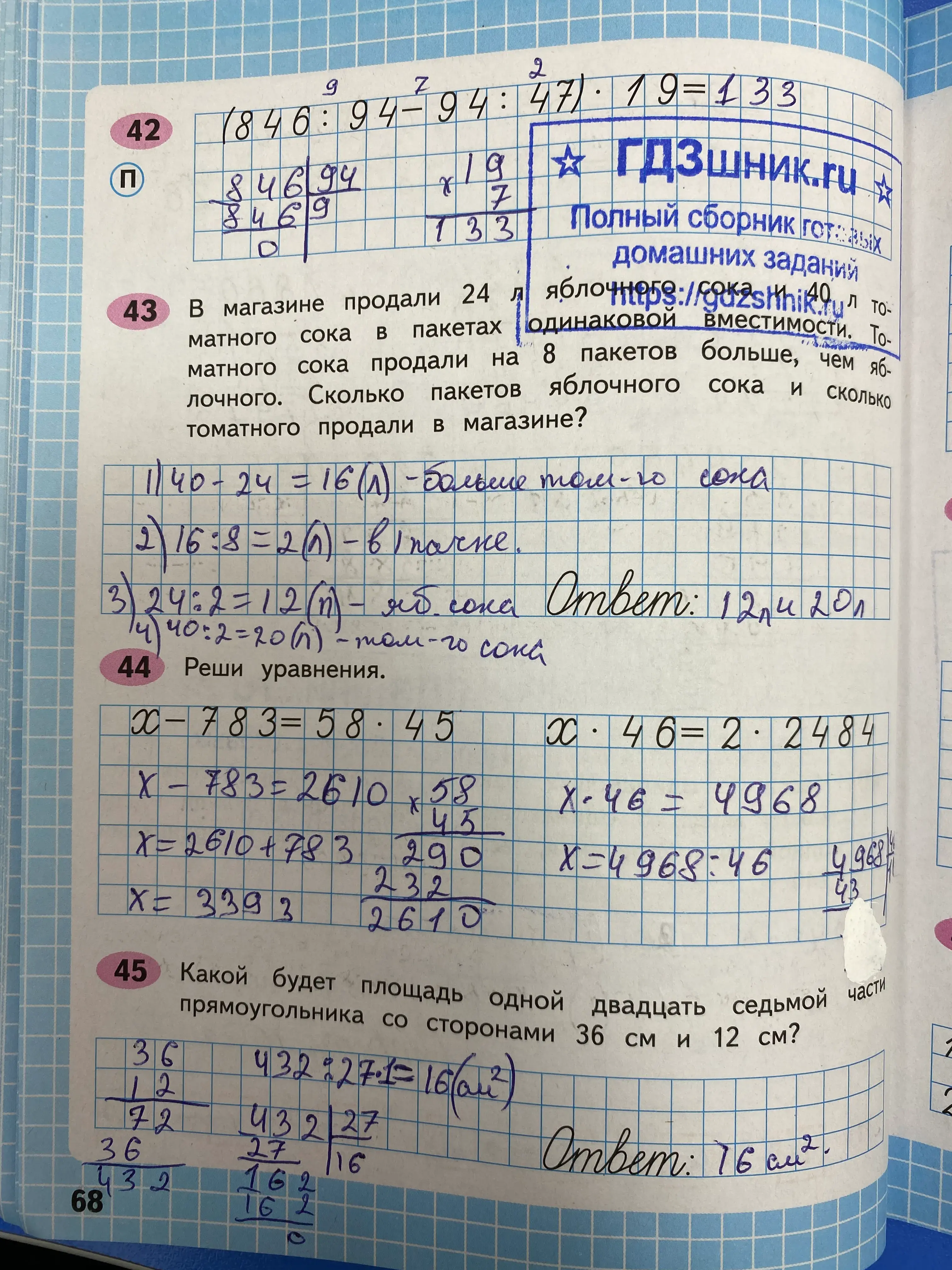 гдз по математике за 4 класс рабочая тетрадь часть:1, 2 Моро М.И., Волкова С.И. Просвещение ФГОС 2023 - Школа России  страница 68  