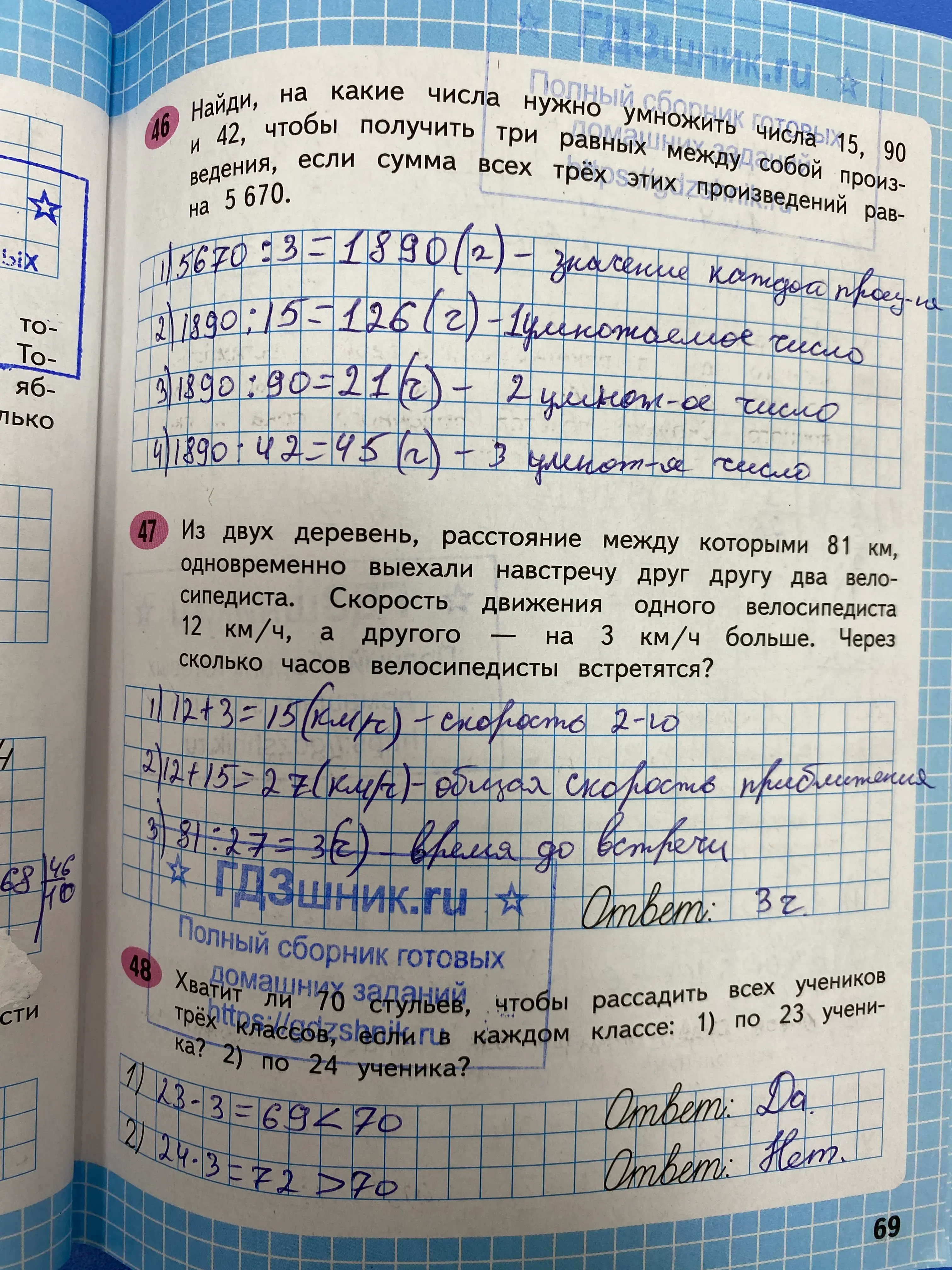 гдз по математике за 4 класс рабочая тетрадь часть:1, 2 Моро М.И., Волкова С.И. Просвещение ФГОС 2023 - Школа России  страница 69  