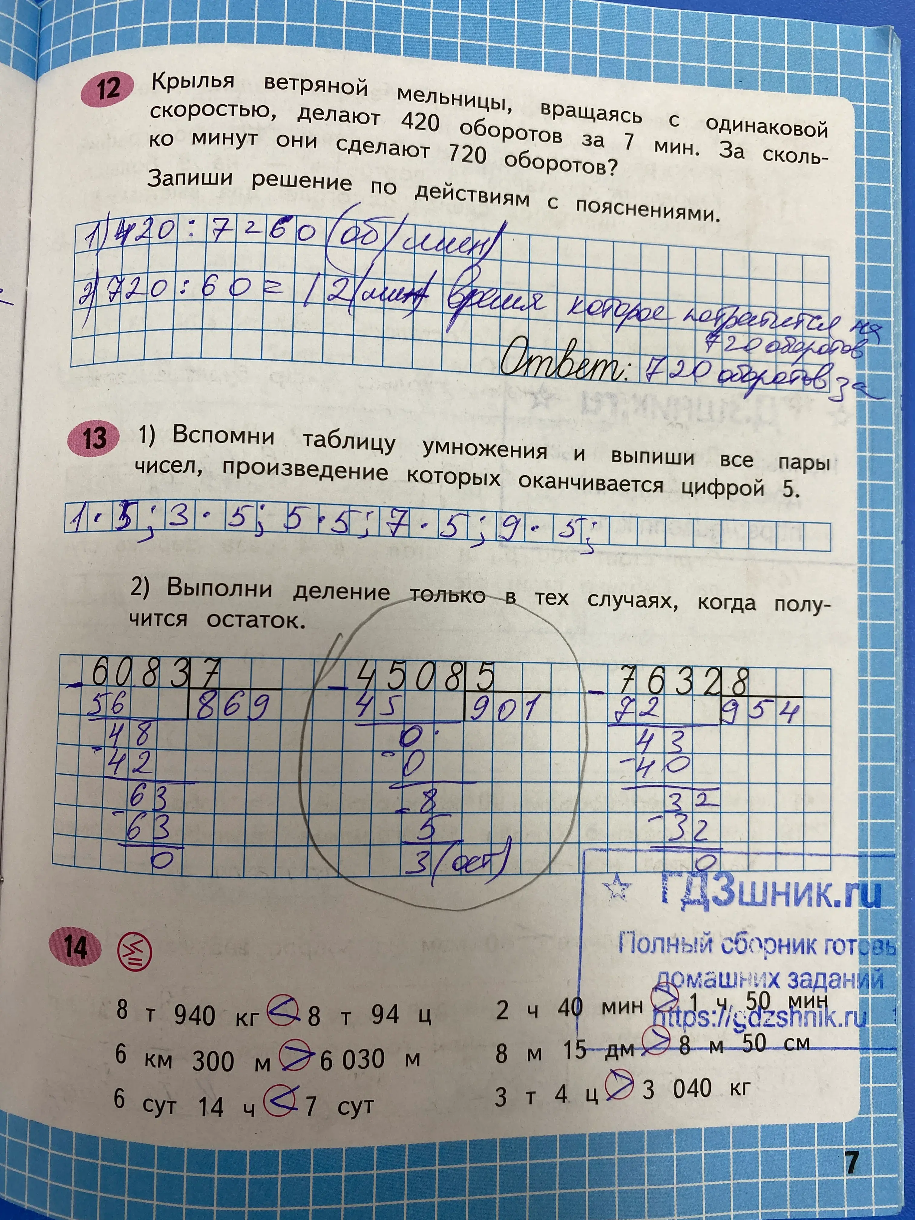гдз по математике за 4 класс рабочая тетрадь часть:1, 2 Моро М.И., Волкова С.И. Просвещение ФГОС 2023 - Школа России  страница 7  