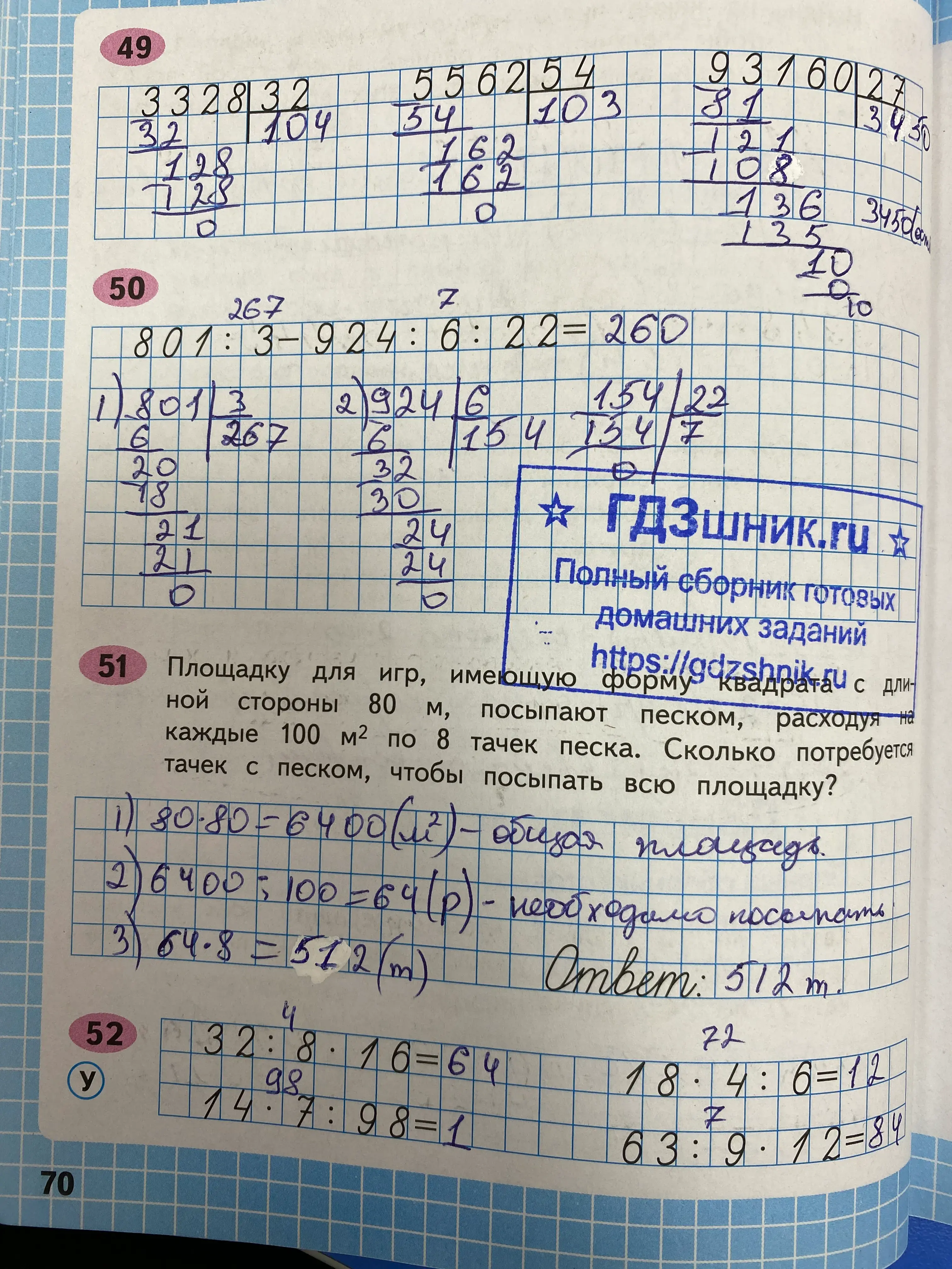 гдз по математике за 4 класс рабочая тетрадь часть:1, 2 Моро М.И., Волкова С.И. Просвещение ФГОС 2023 - Школа России  страница 70  