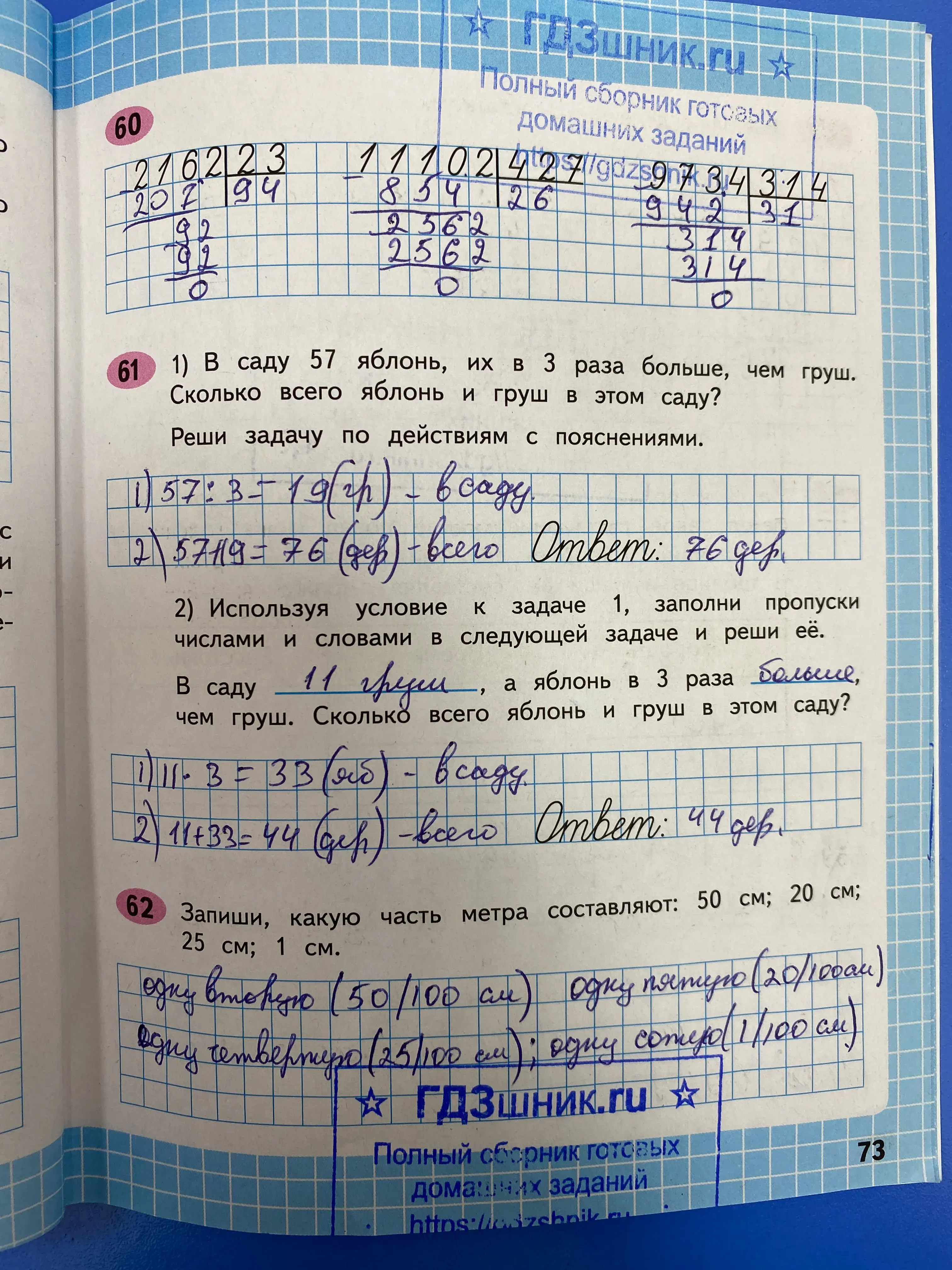 гдз по математике за 4 класс рабочая тетрадь часть:1, 2 Моро М.И., Волкова С.И. Просвещение ФГОС 2023 - Школа России  страница 73  