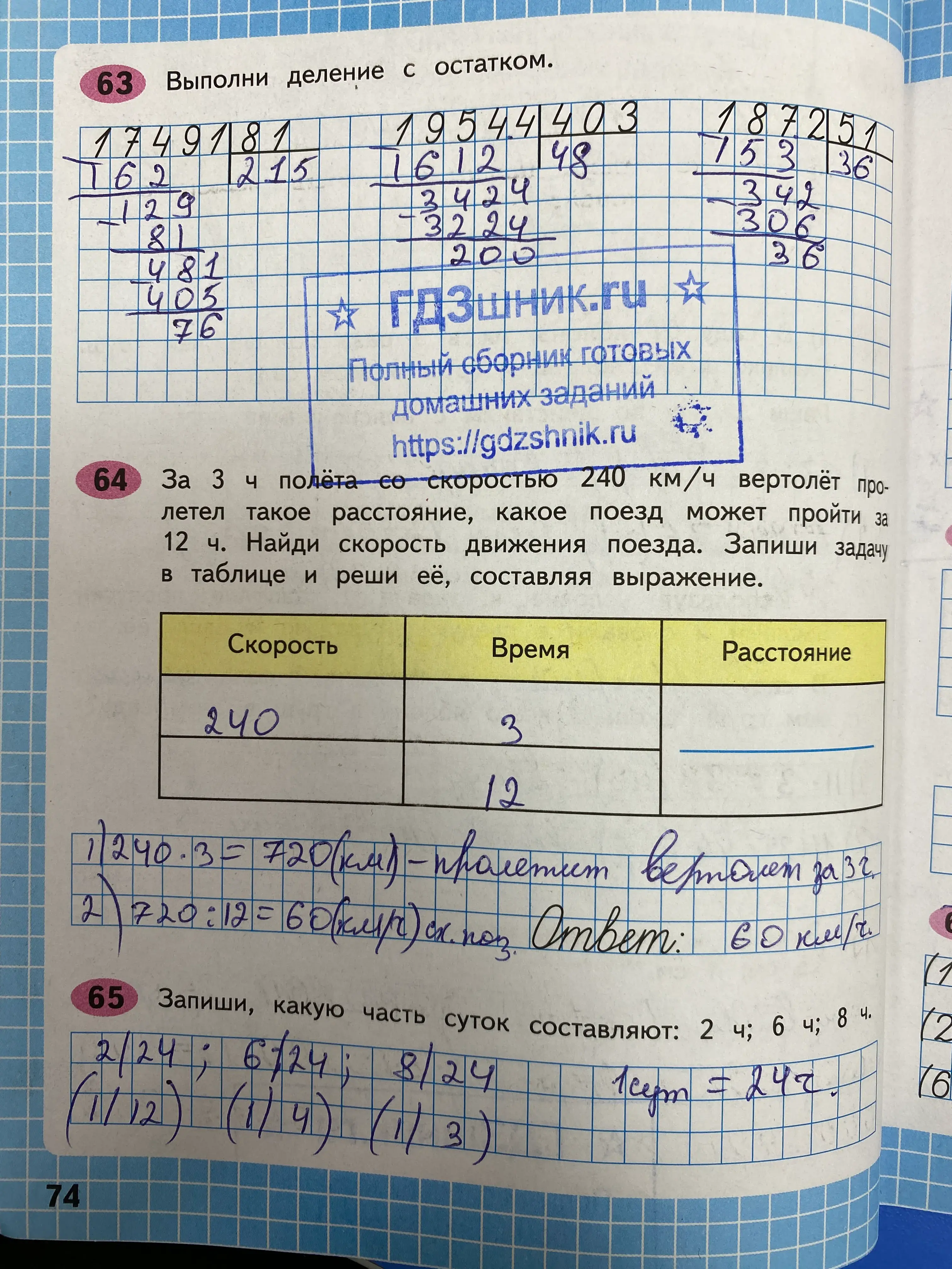 гдз по математике за 4 класс рабочая тетрадь часть:1, 2 Моро М.И., Волкова С.И. Просвещение ФГОС 2023 - Школа России  страница 74  