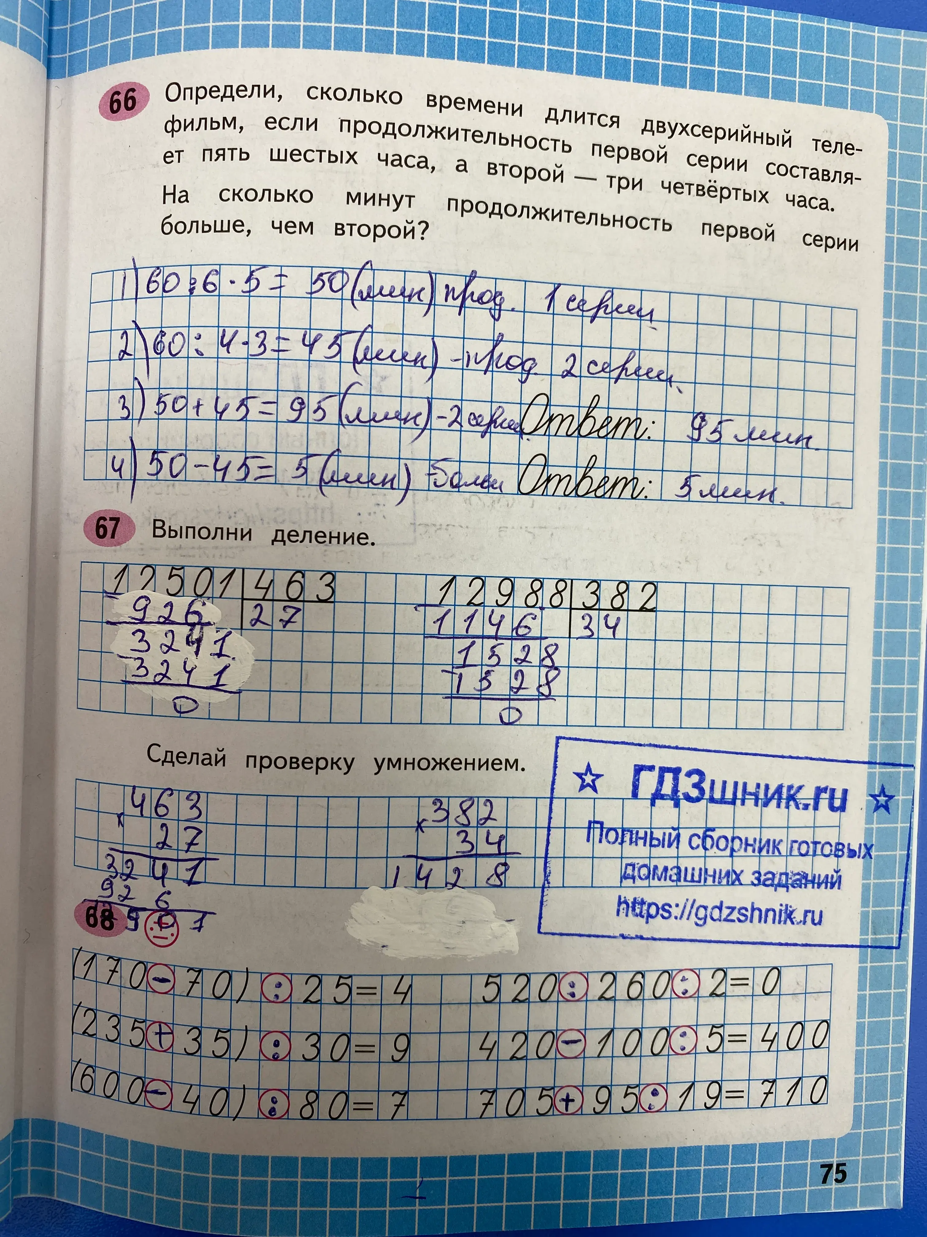 гдз по математике за 4 класс рабочая тетрадь часть:1, 2 Моро М.И., Волкова С.И. Просвещение ФГОС 2023 - Школа России  страница 75  