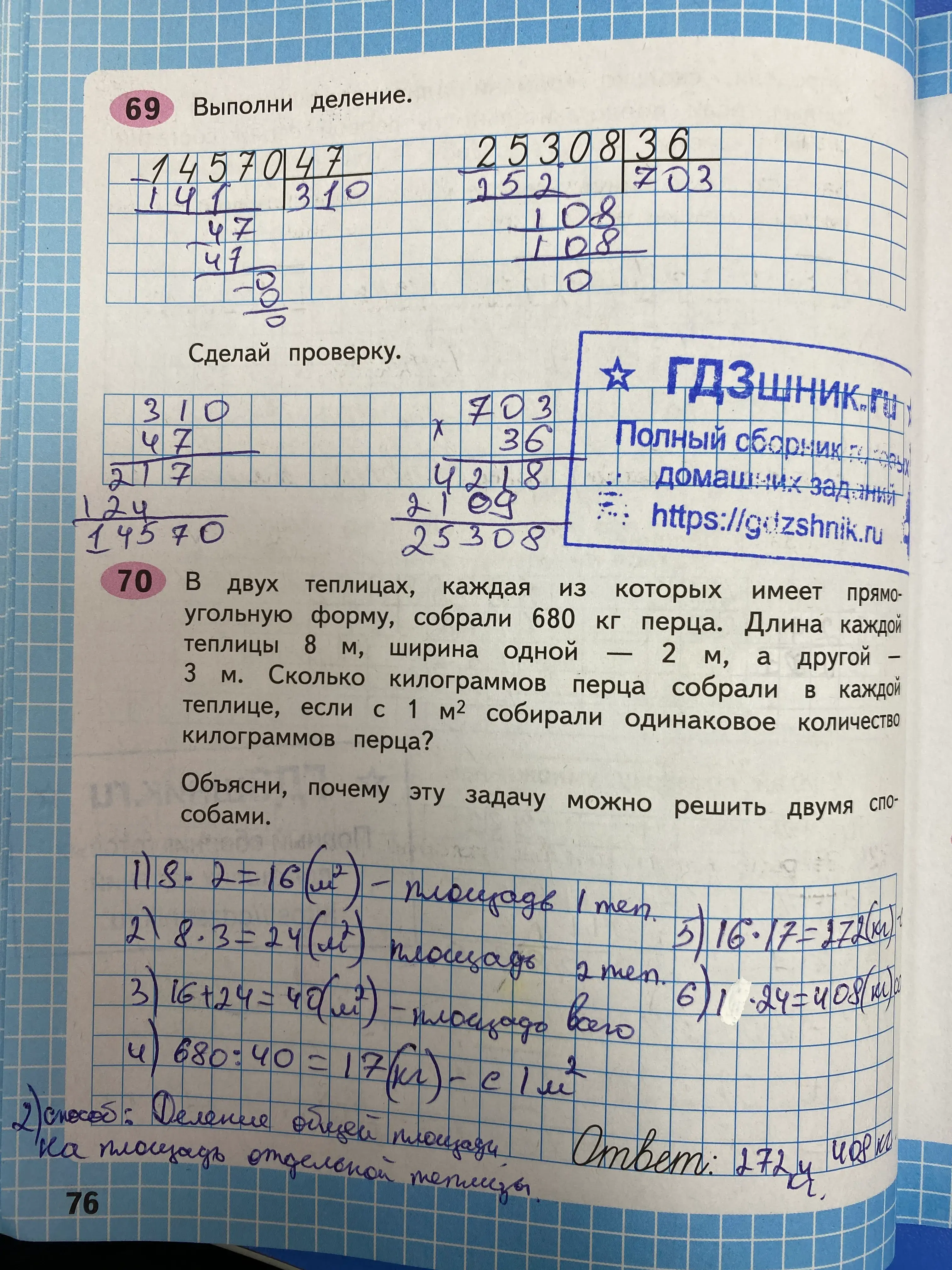 гдз по математике за 4 класс рабочая тетрадь часть:1, 2 Моро М.И., Волкова С.И. Просвещение ФГОС 2023 - Школа России  страница 76  